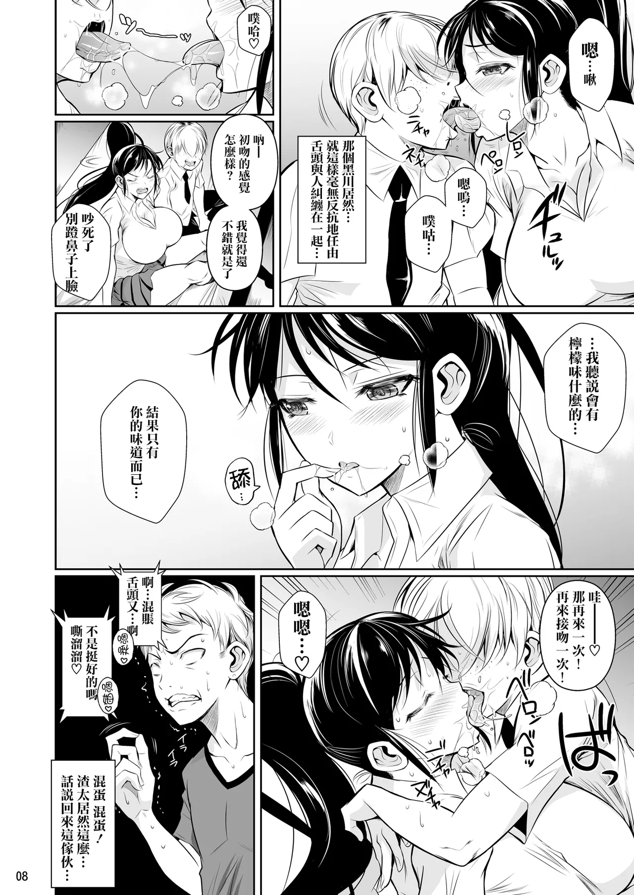 惩罚告白 page 10 full