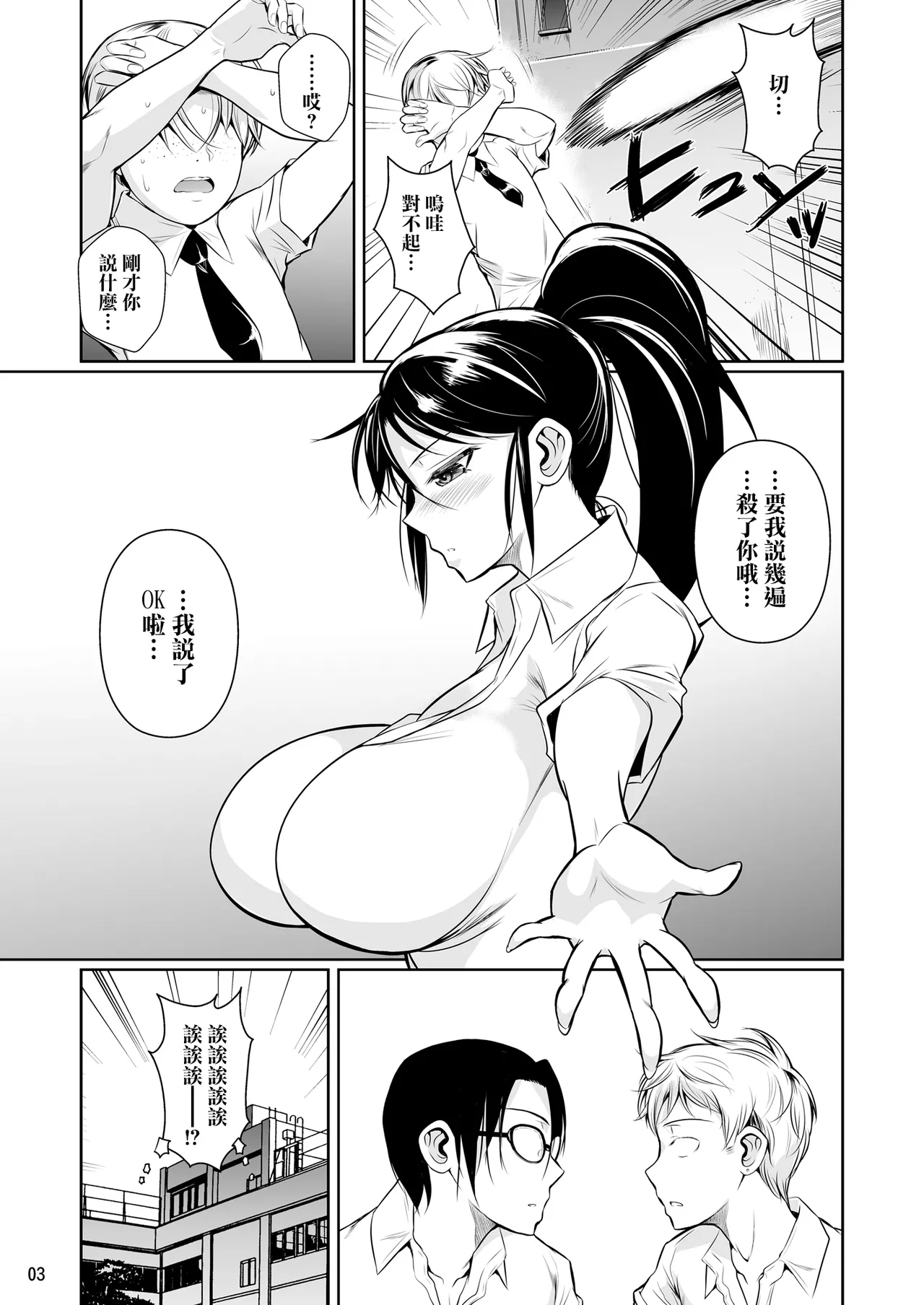 惩罚告白 page 5 full