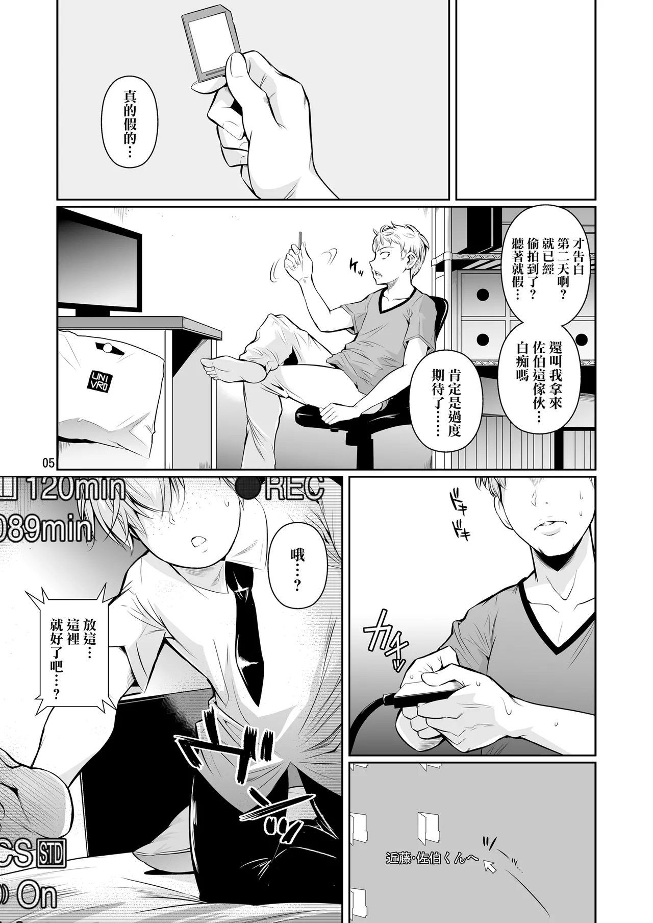 惩罚告白 page 7 full