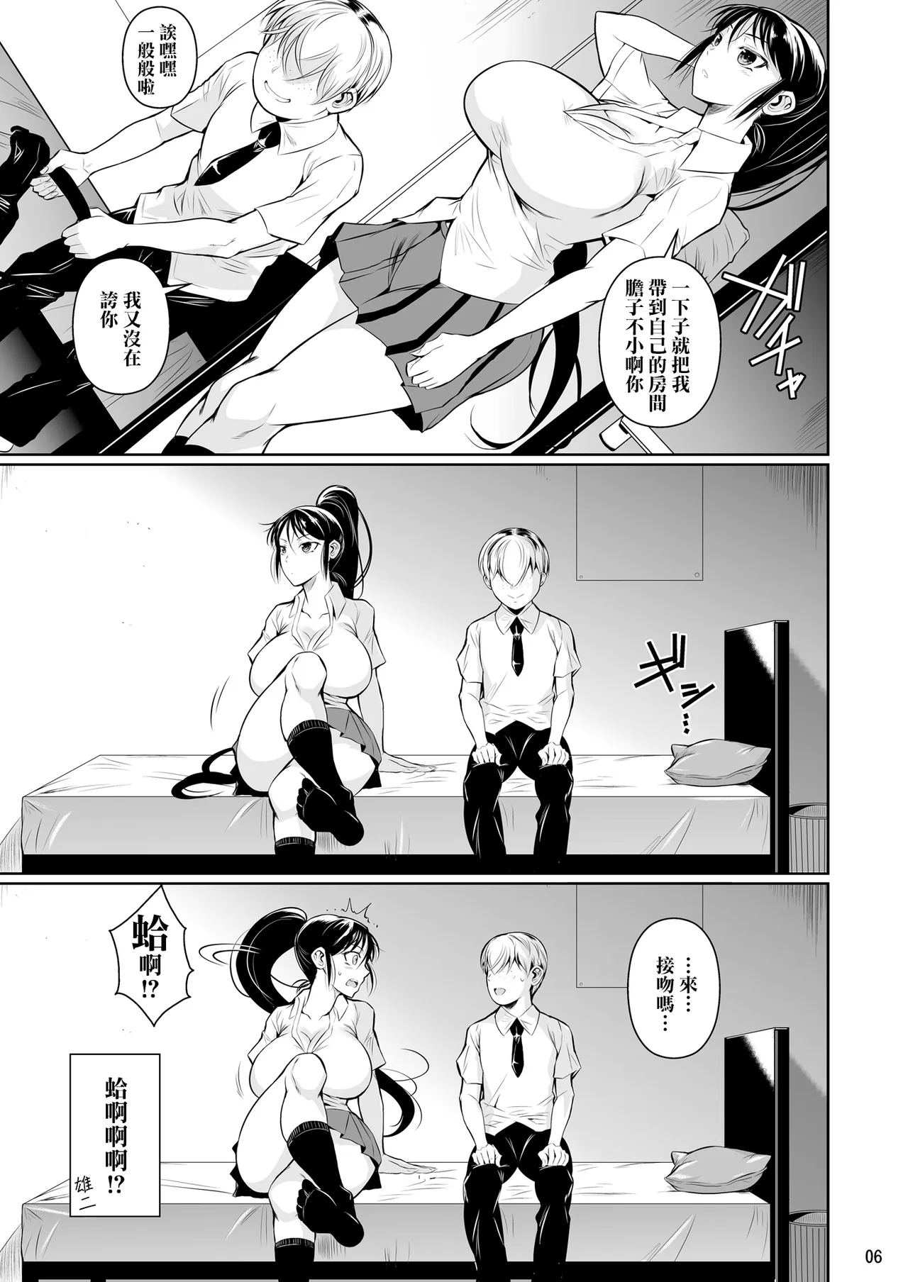 惩罚告白 page 8 full
