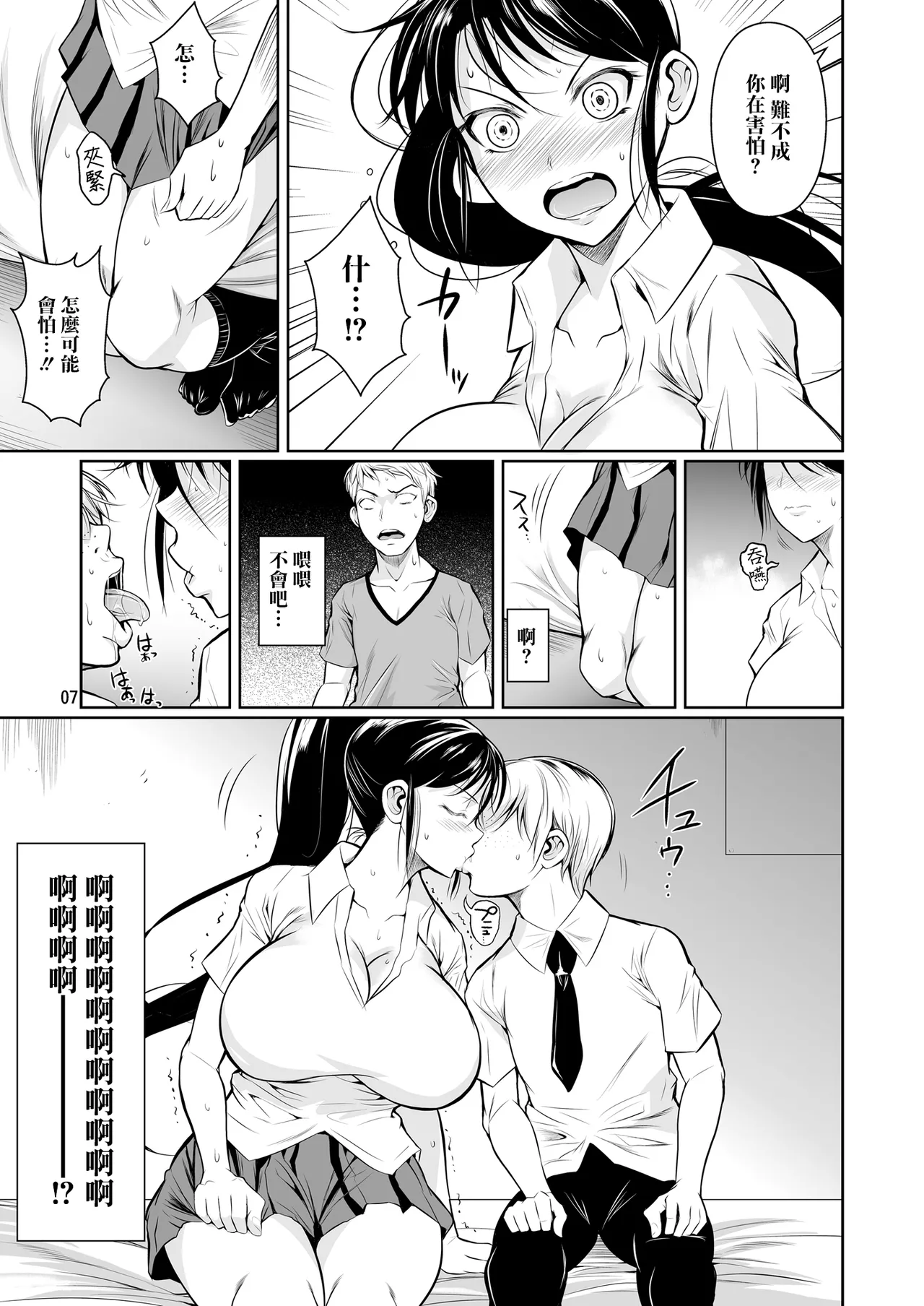 惩罚告白 page 9 full
