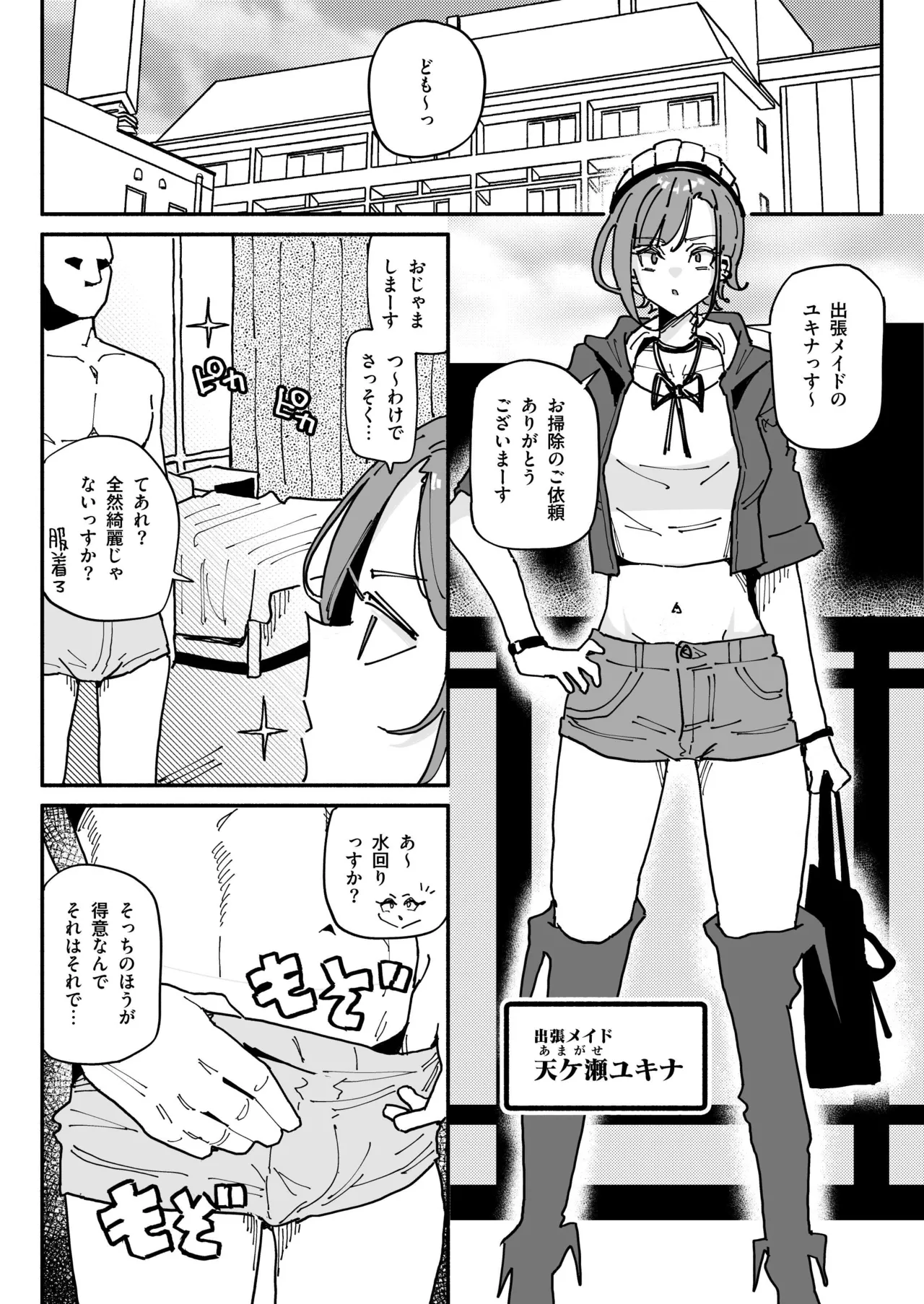 オレっ娘ちん嗅ぎメイド page 3 full