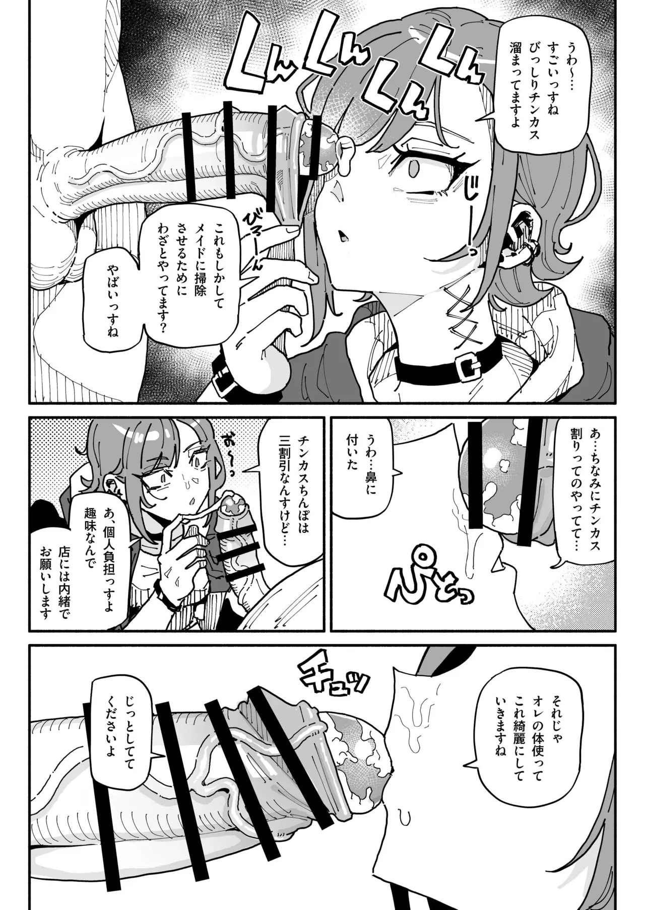 オレっ娘ちん嗅ぎメイド page 5 full