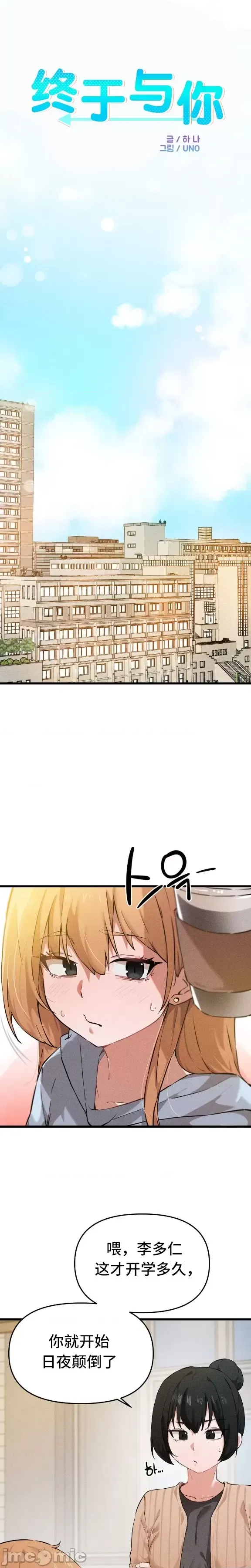 终于与你 | Finally With You 1-23 page 4 full