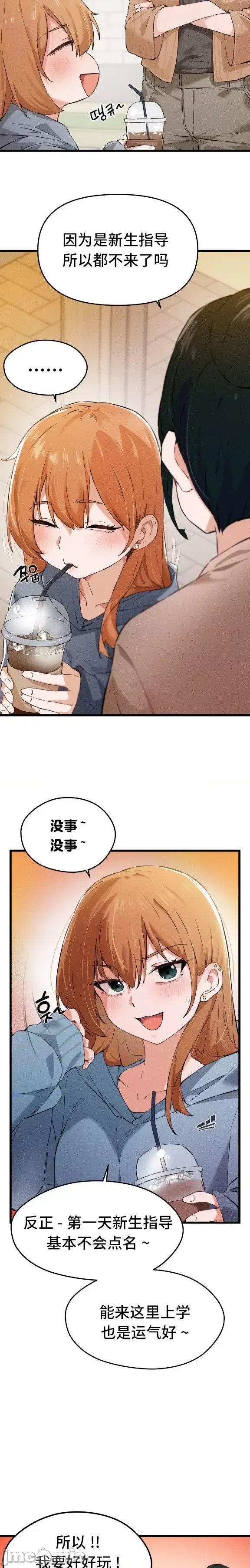 终于与你 | Finally With You 1-23 page 5 full