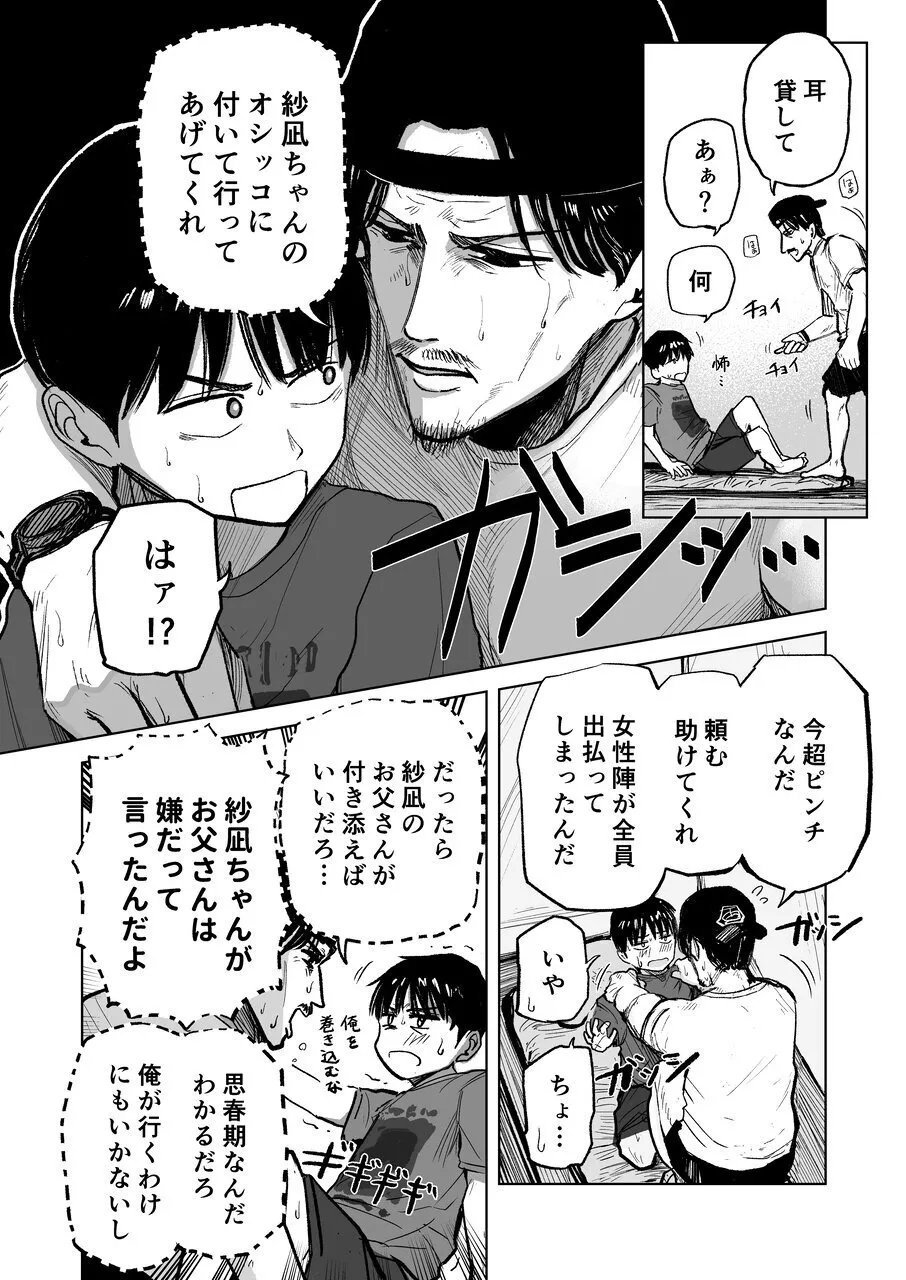 Tsureshon de Mebaeru Ryō Omoi: Tada no Otonari-sandatta Onnanoko to Ecchi-shichau made no Ohanashi page 3 full