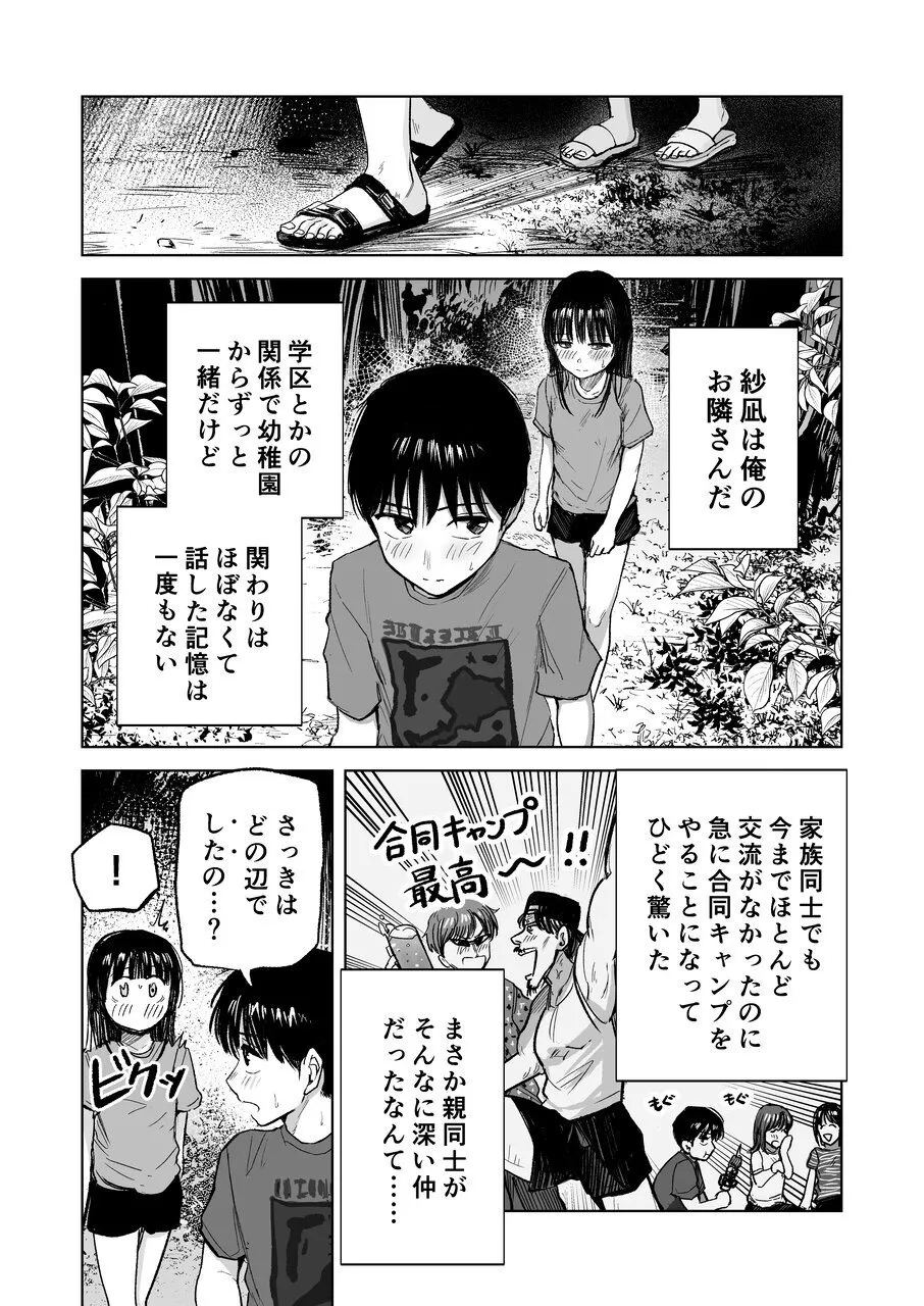 Tsureshon de Mebaeru Ryō Omoi: Tada no Otonari-sandatta Onnanoko to Ecchi-shichau made no Ohanashi page 5 full