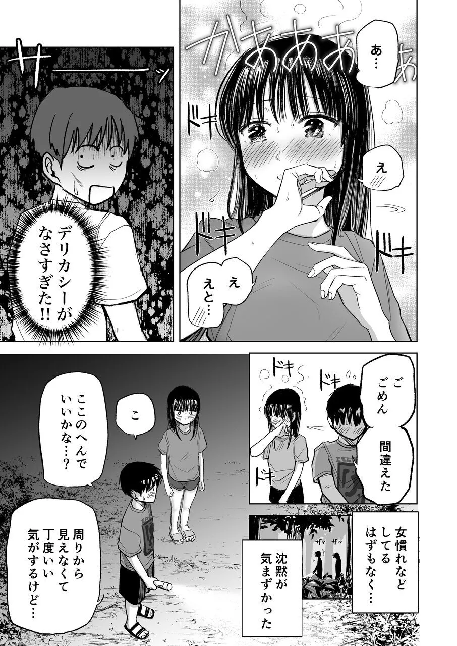 Tsureshon de Mebaeru Ryō Omoi: Tada no Otonari-sandatta Onnanoko to Ecchi-shichau made no Ohanashi page 6 full