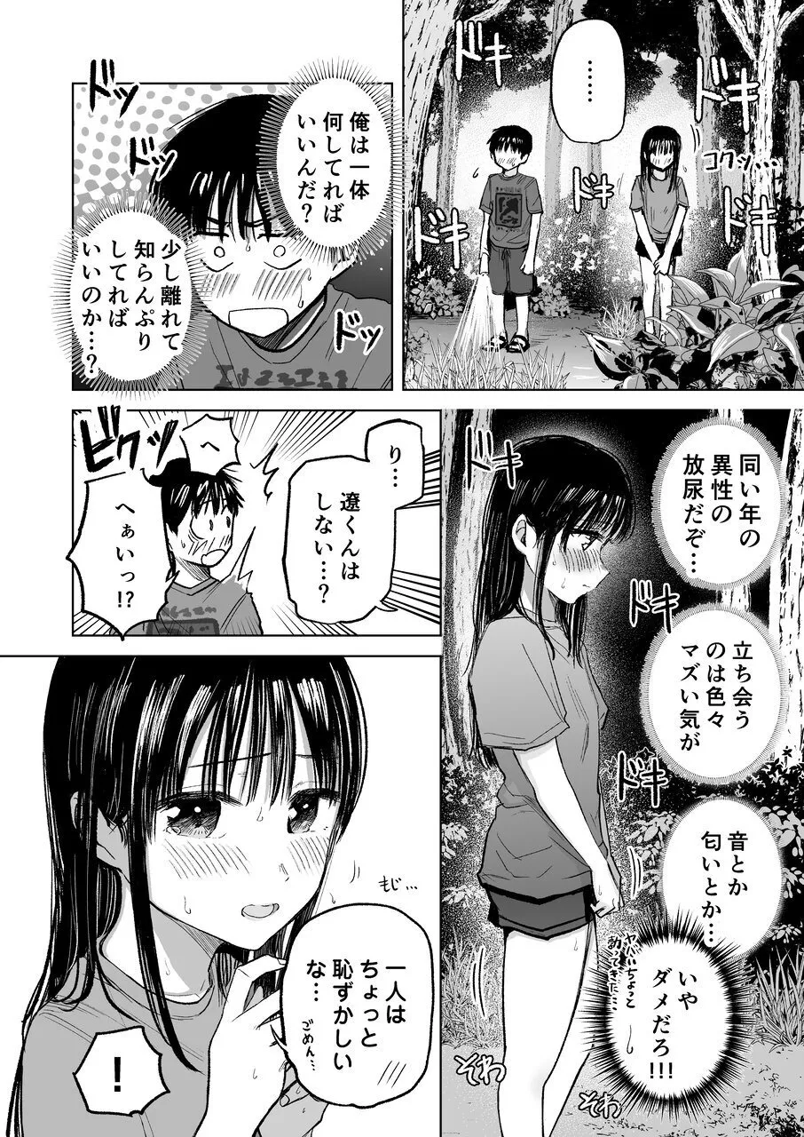Tsureshon de Mebaeru Ryō Omoi: Tada no Otonari-sandatta Onnanoko to Ecchi-shichau made no Ohanashi page 7 full