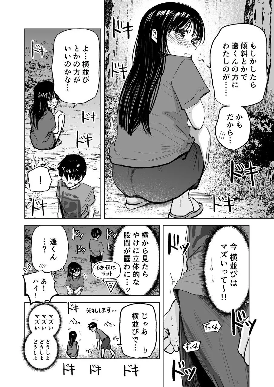 Tsureshon de Mebaeru Ryō Omoi: Tada no Otonari-sandatta Onnanoko to Ecchi-shichau made no Ohanashi page 9 full