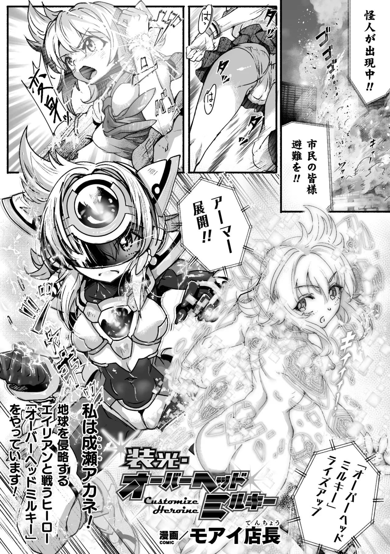 装光・オーバーヘッドミルキー page 1 full