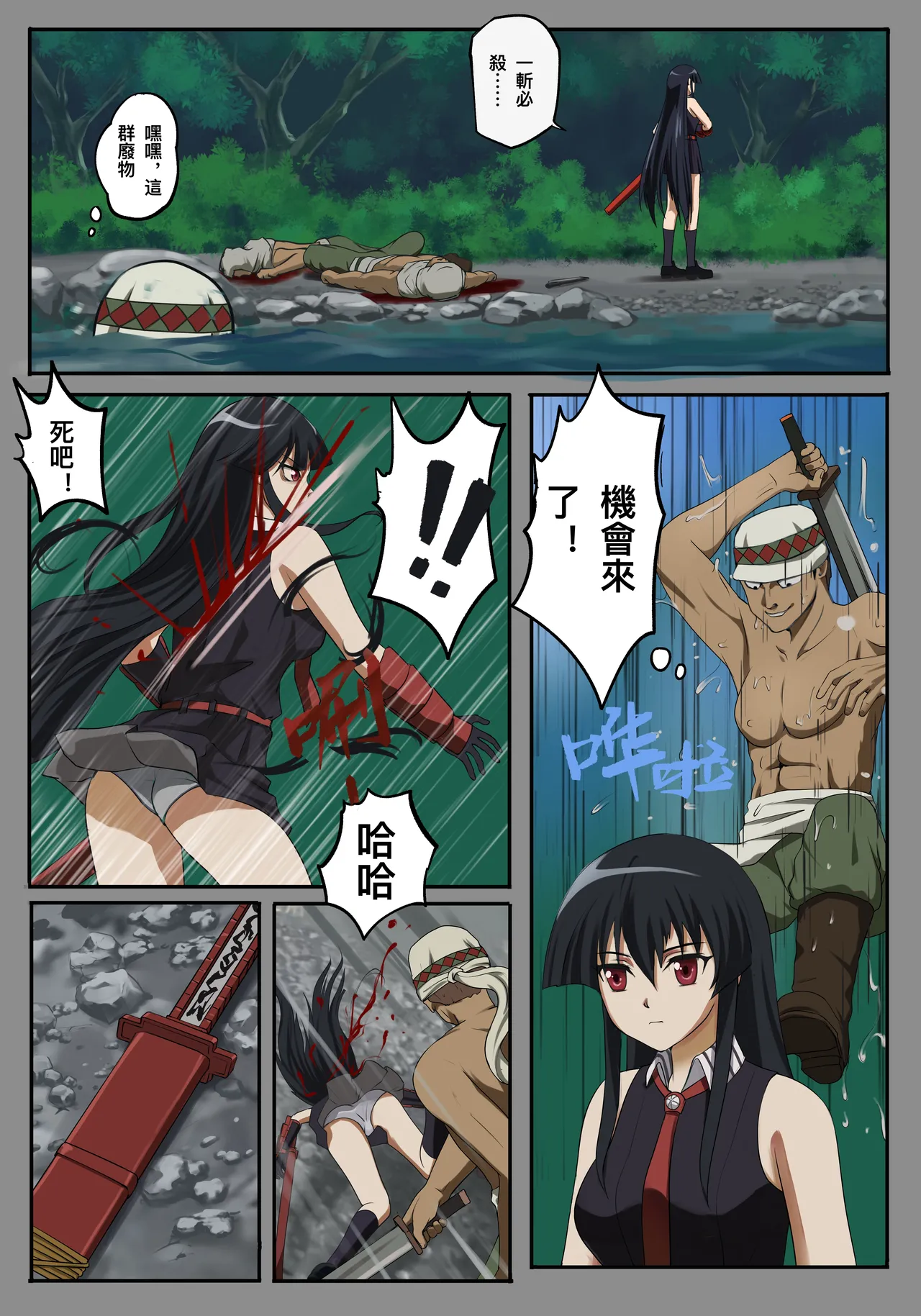 ［最初的神］斬·赤紅之瞳IF分支 1-3（r18g） page 1 full