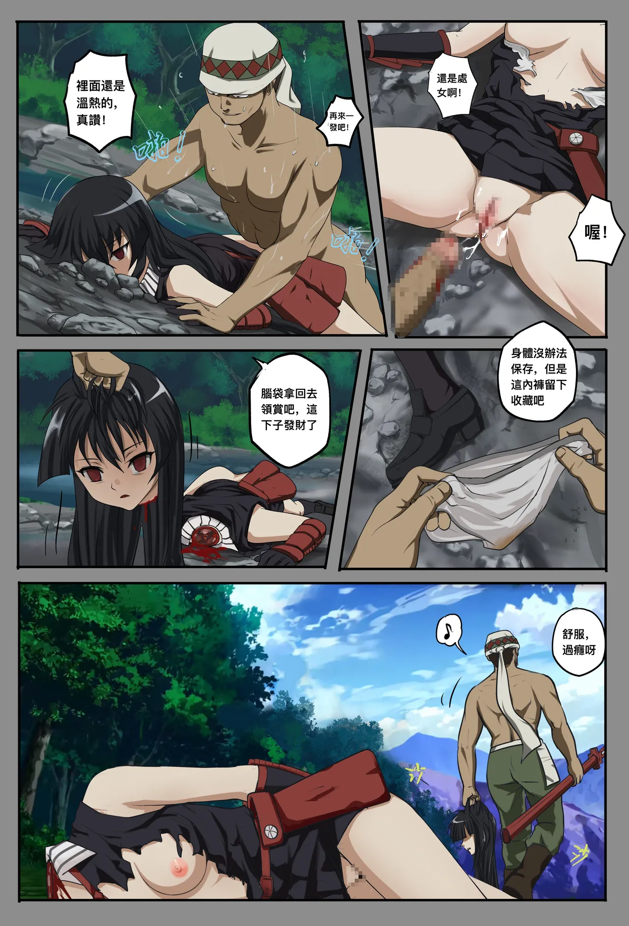 ［最初的神］斬·赤紅之瞳IF分支 1-3（r18g） page 3 full