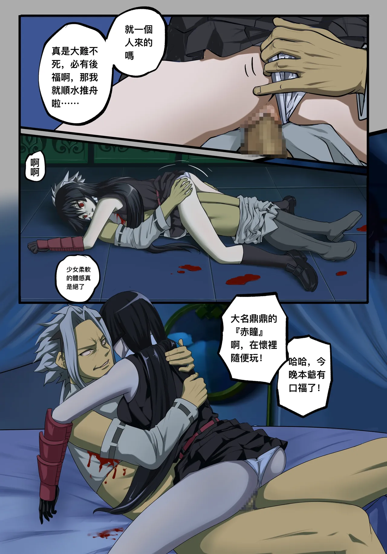 ［最初的神］斬·赤紅之瞳IF分支 1-3（r18g） page 5 full