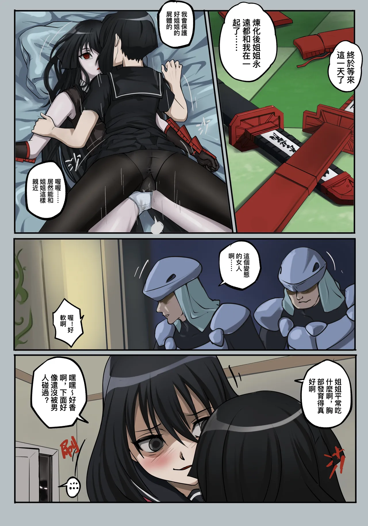 ［最初的神］斬·赤紅之瞳IF分支 1-3（r18g） page 6 full