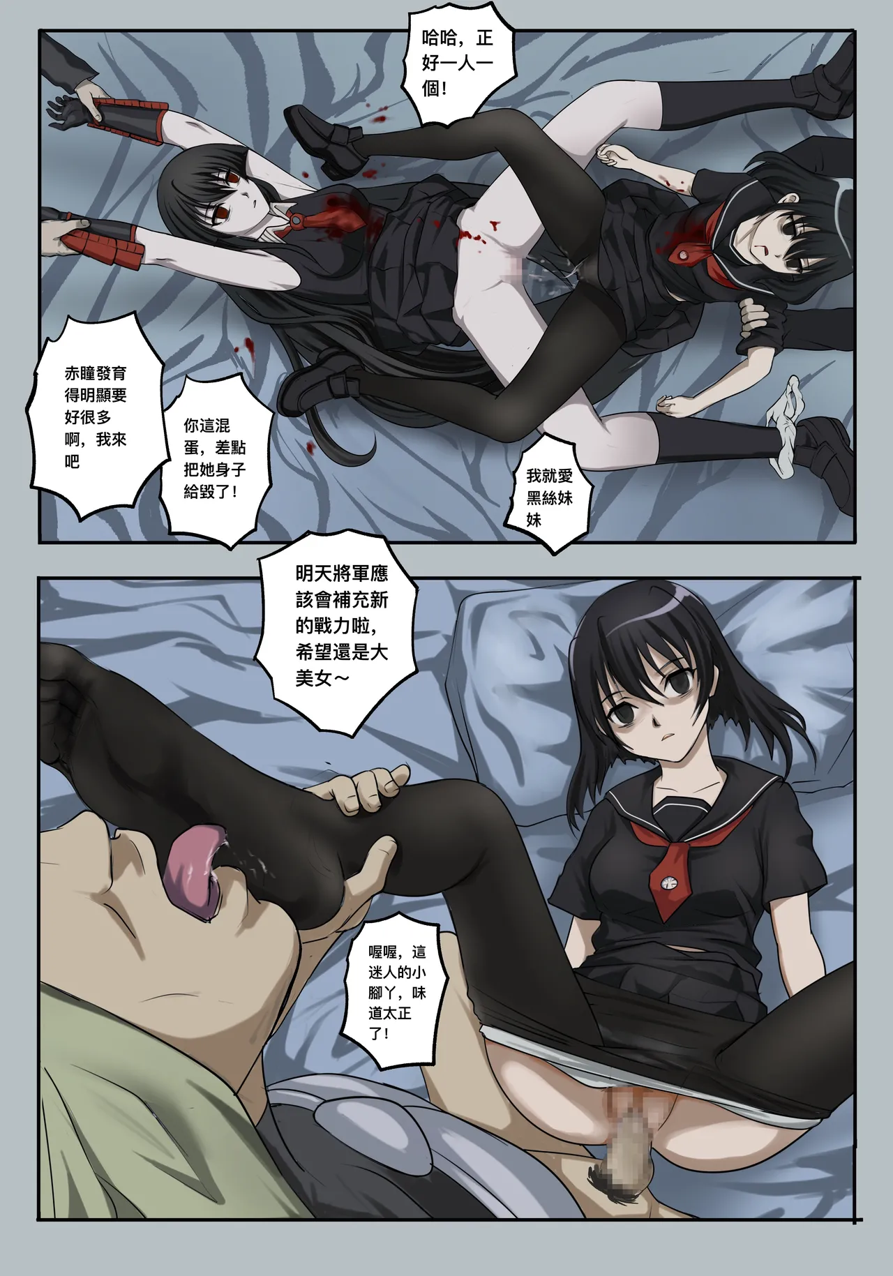 ［最初的神］斬·赤紅之瞳IF分支 1-3（r18g） page 9 full