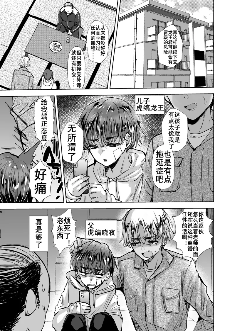玩坏不良爸爸（K记翻译） page 3 full