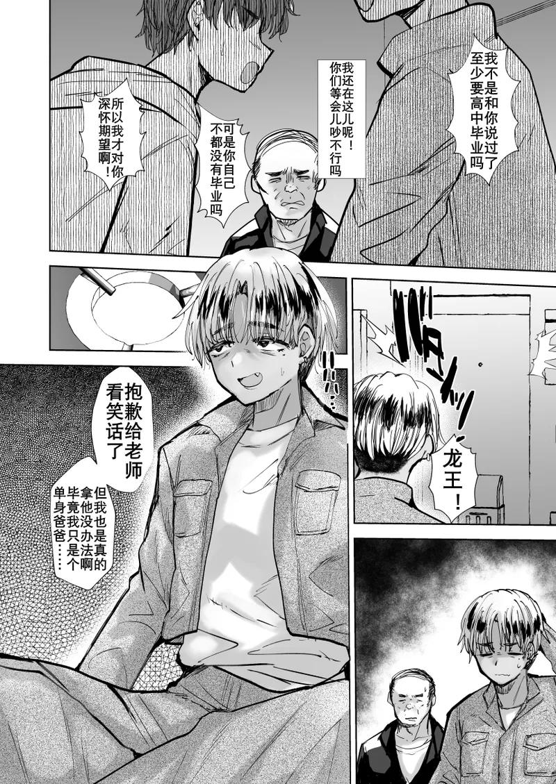 玩坏不良爸爸（K记翻译） page 4 full