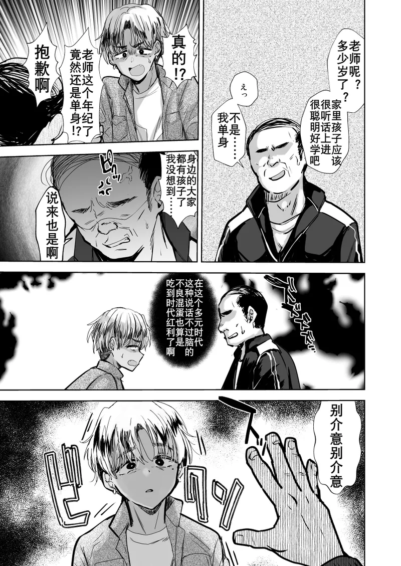 玩坏不良爸爸（K记翻译） page 5 full
