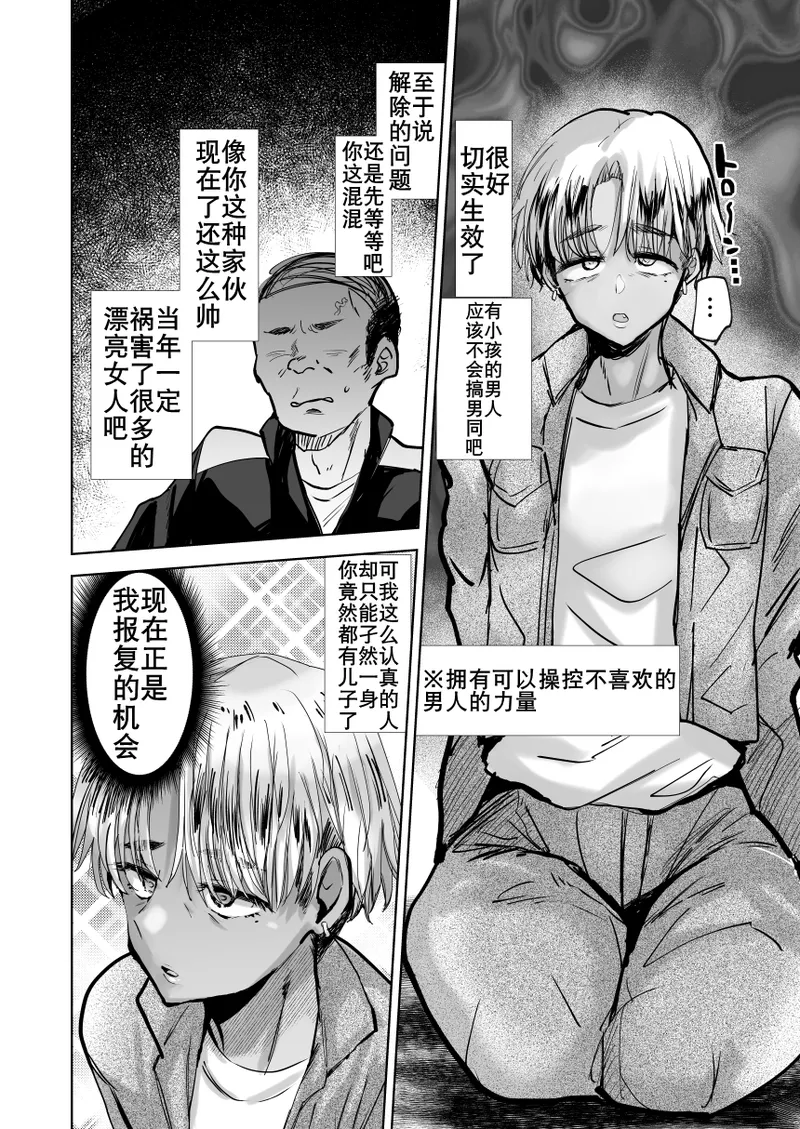 玩坏不良爸爸（K记翻译） page 6 full