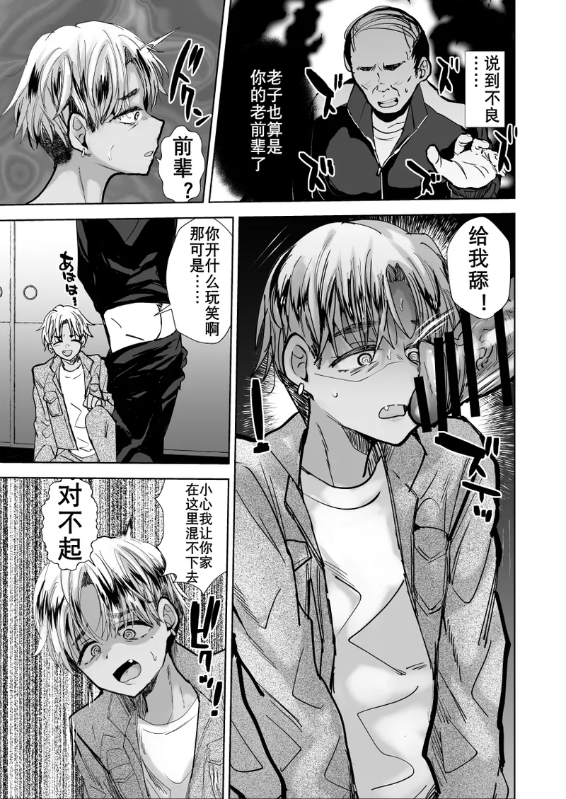 玩坏不良爸爸（K记翻译） page 7 full