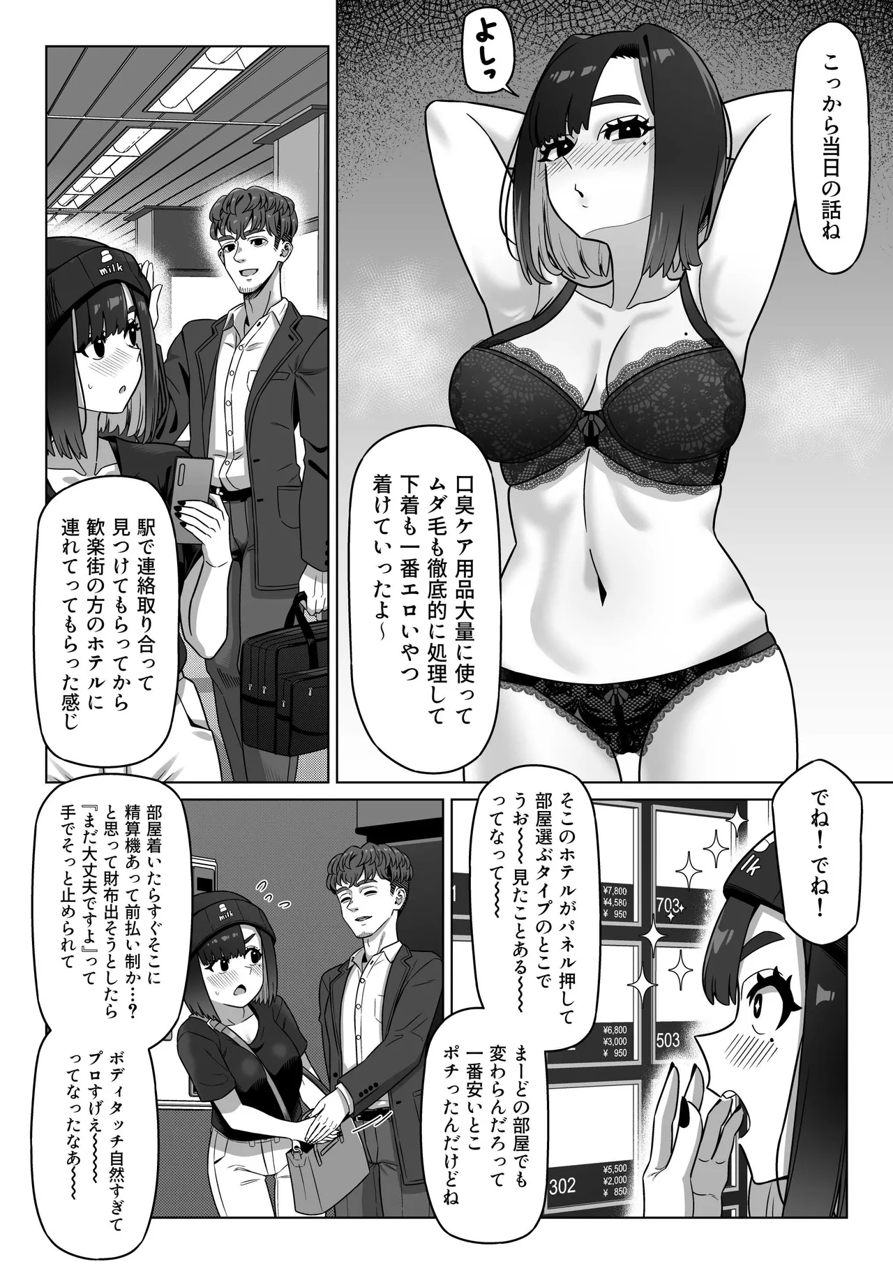 女性用風俗にハマった女友達を止めたい！ page 10 full