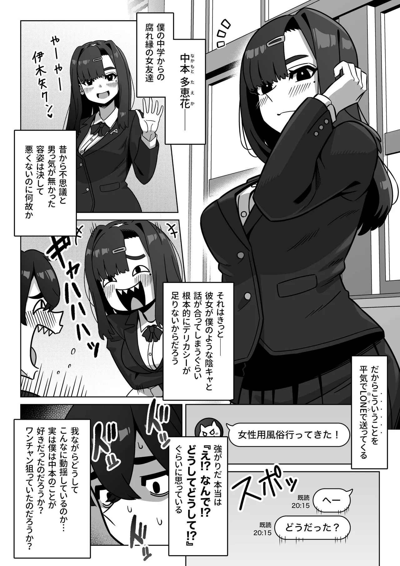 女性用風俗にハマった女友達を止めたい！ page 4 full