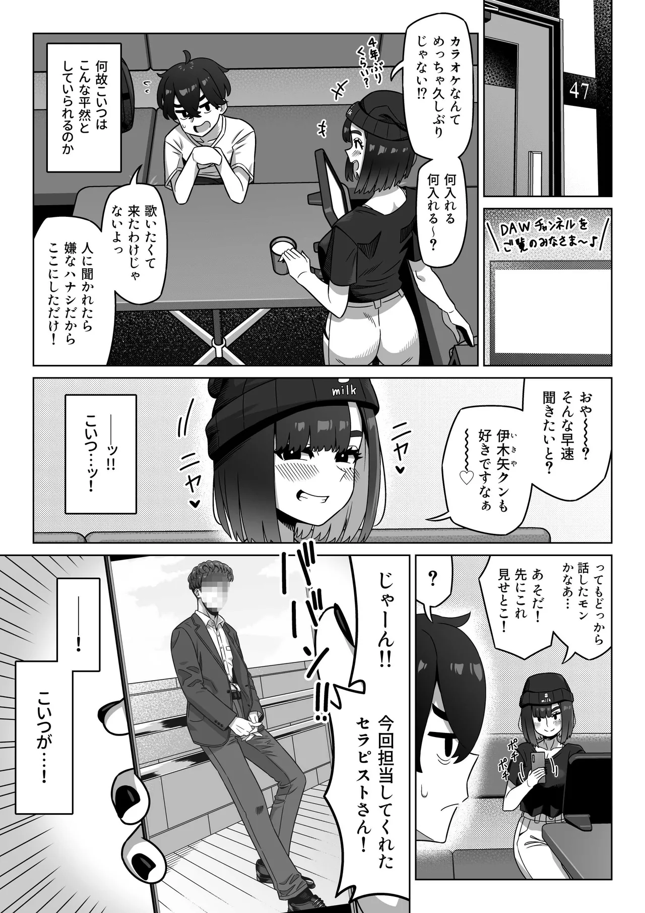女性用風俗にハマった女友達を止めたい！ page 7 full