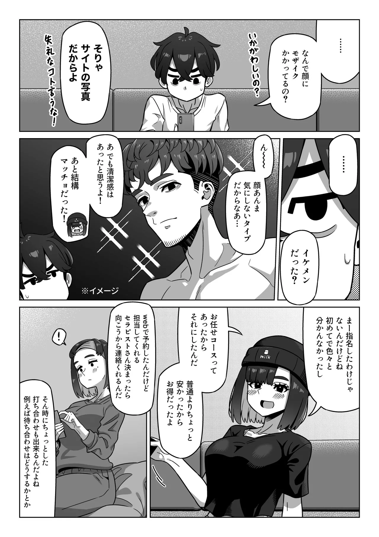 女性用風俗にハマった女友達を止めたい！ page 8 full
