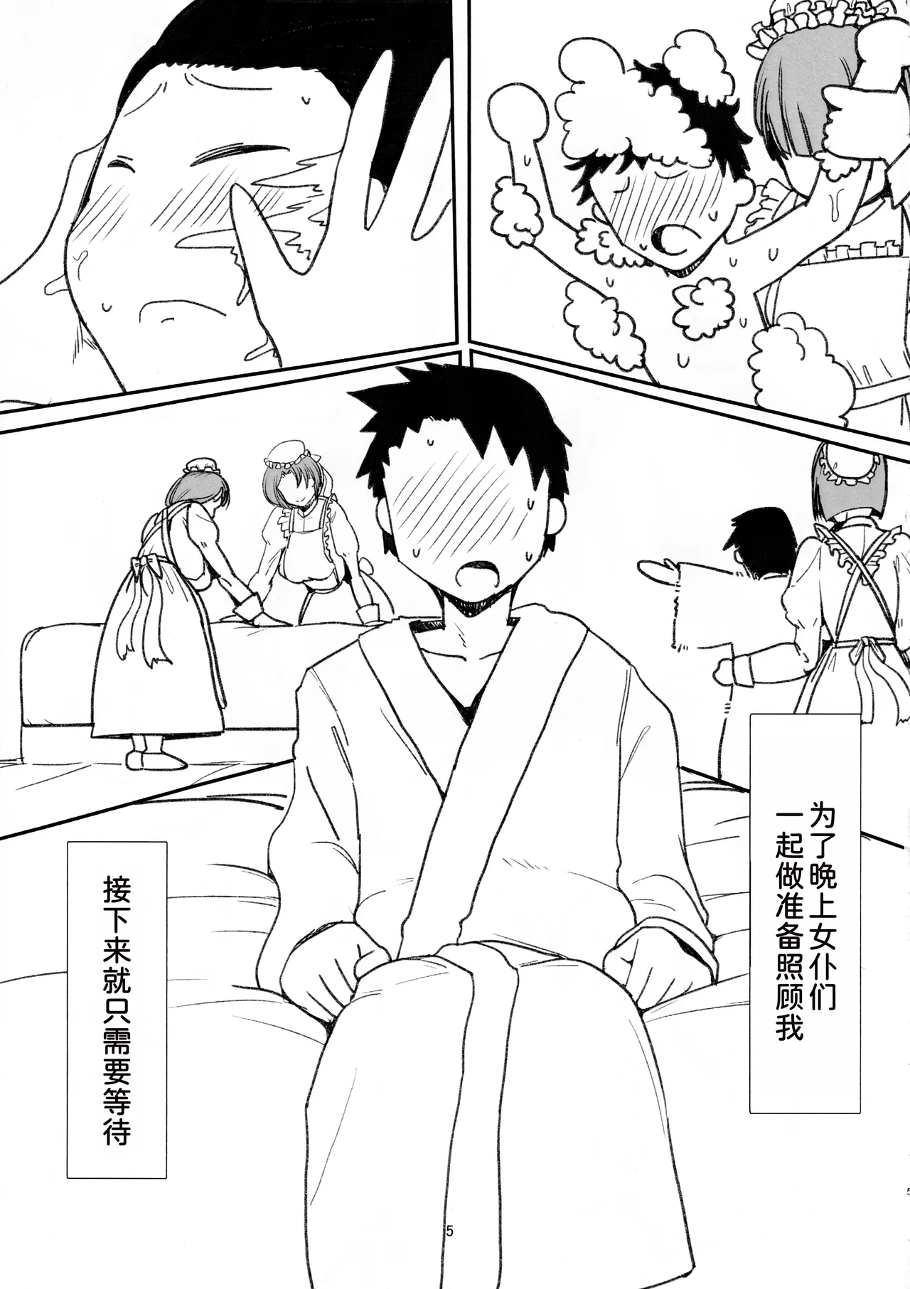 Tawawa na Meido ~Goshujin-sama no Fudeoroshi~ page 5 full