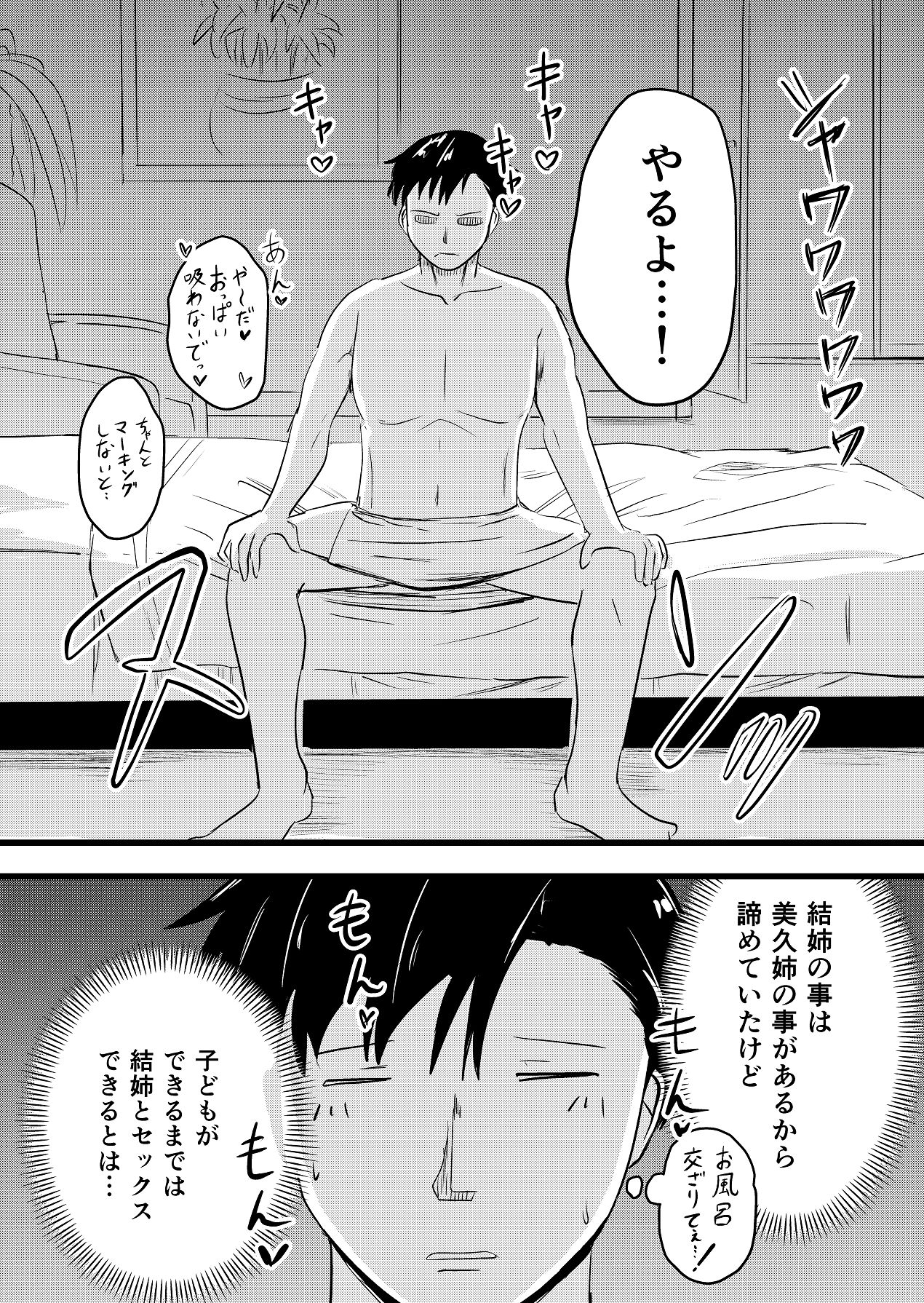 ふたりが孕むまで page 10 full