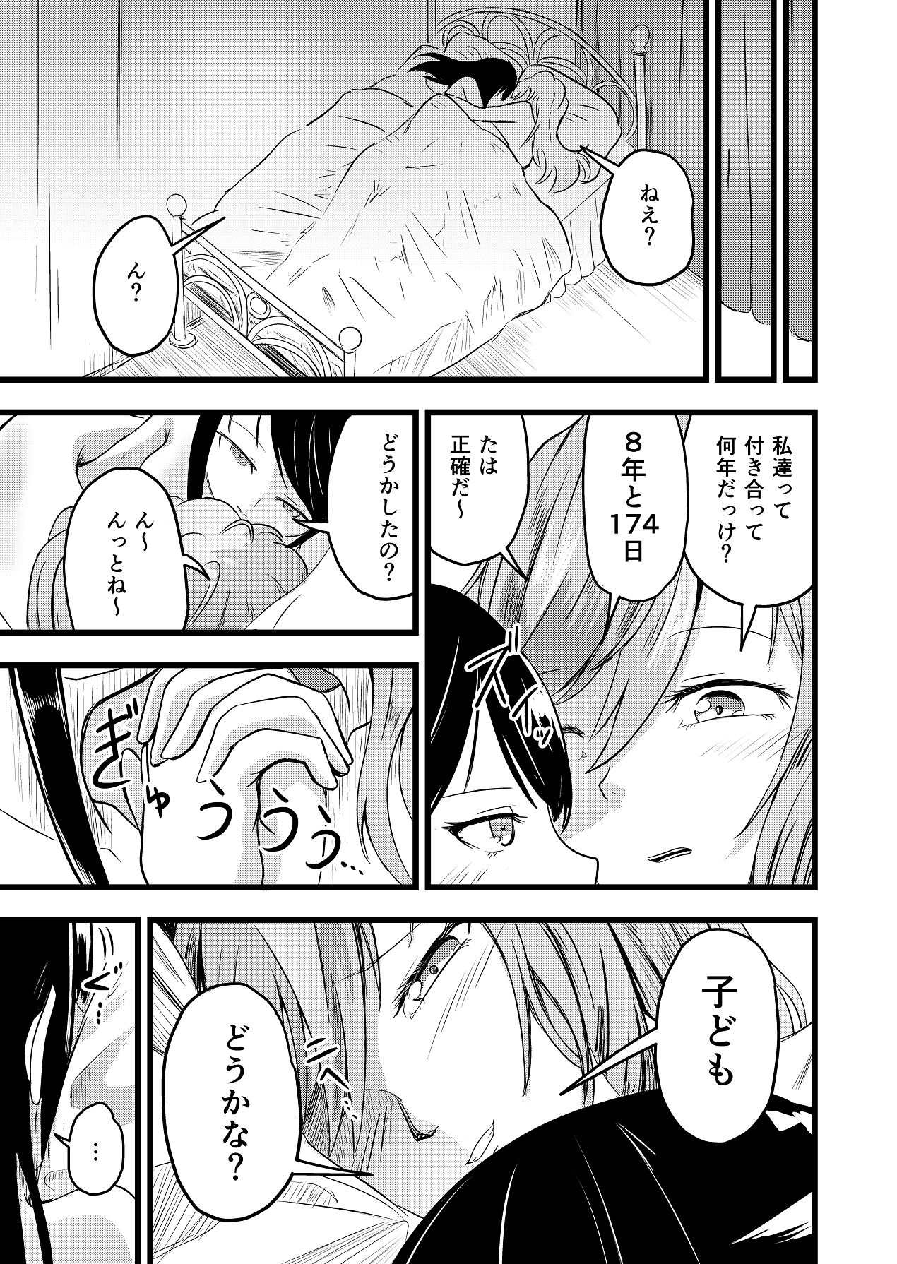 ふたりが孕むまで page 5 full