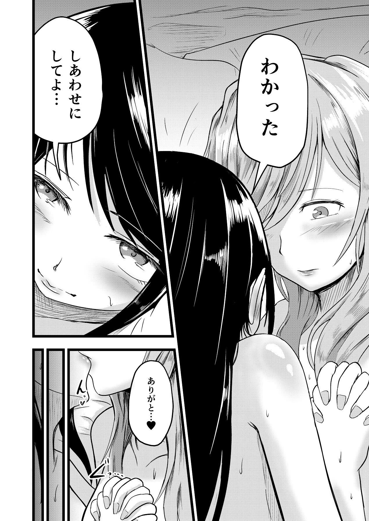 ふたりが孕むまで page 6 full