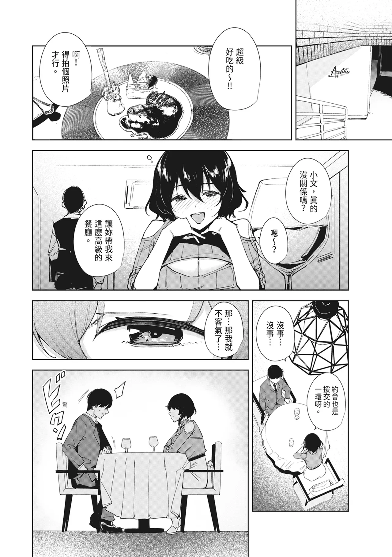 Hikoukai Sub Plan 2 | 秘密公開 副頻道方案2 page 4 full