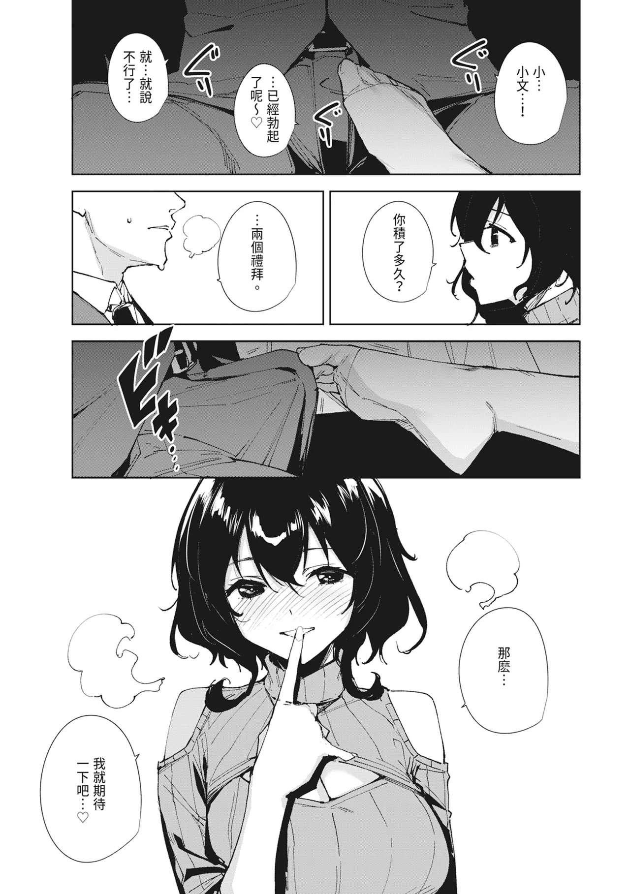 Hikoukai Sub Plan 2 | 秘密公開 副頻道方案2 page 5 full