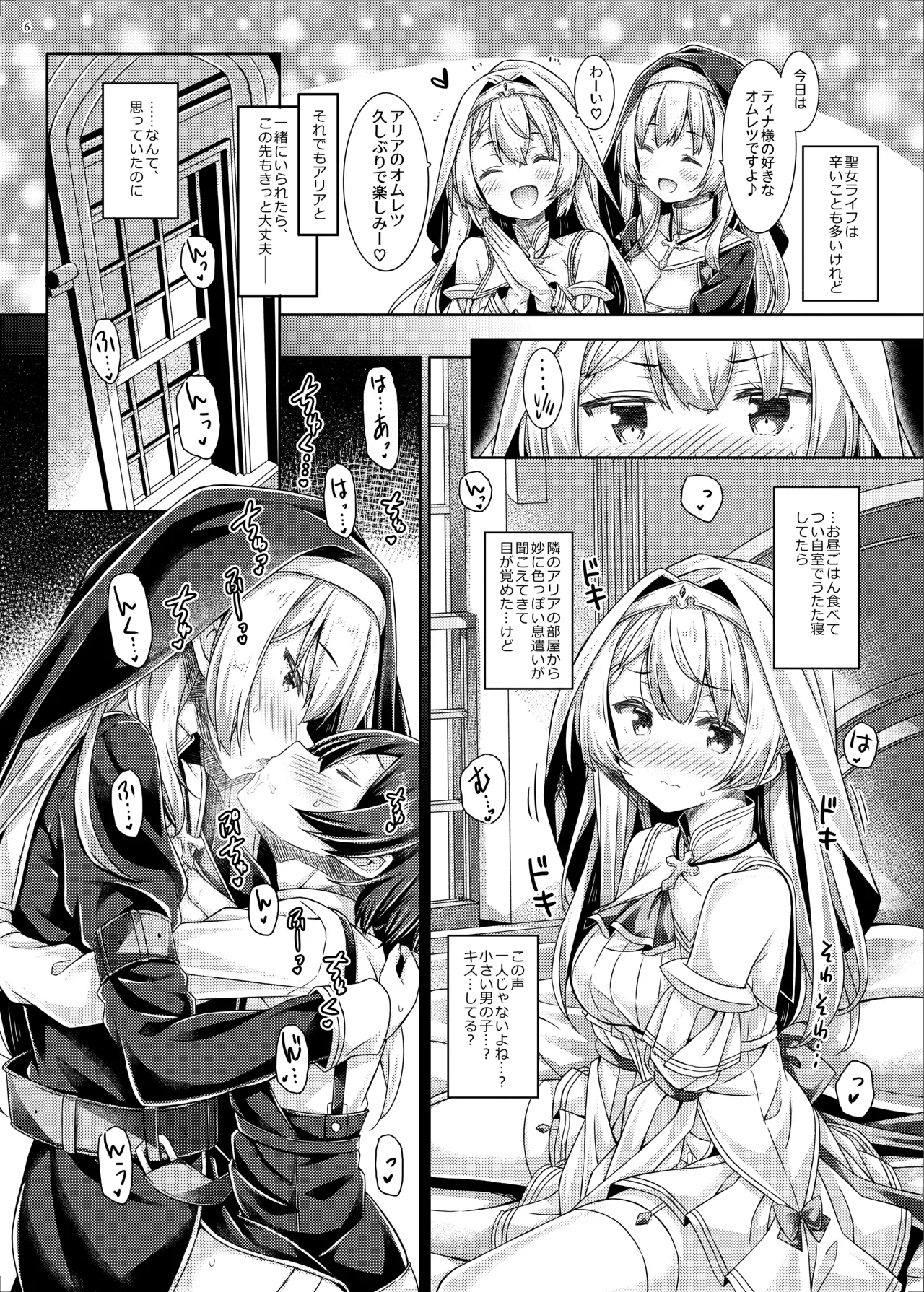 Seijo-sama wa Koisuru Sister-san ni Koishiteru? page 5 full