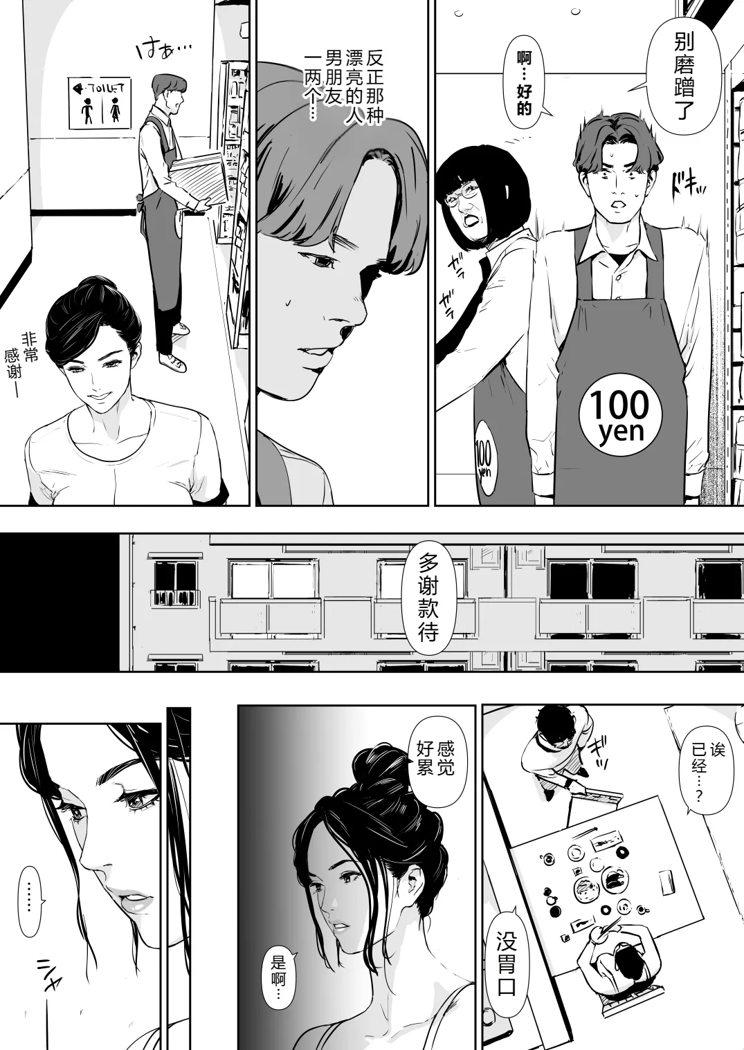 Danchi Suma ban page 8 full