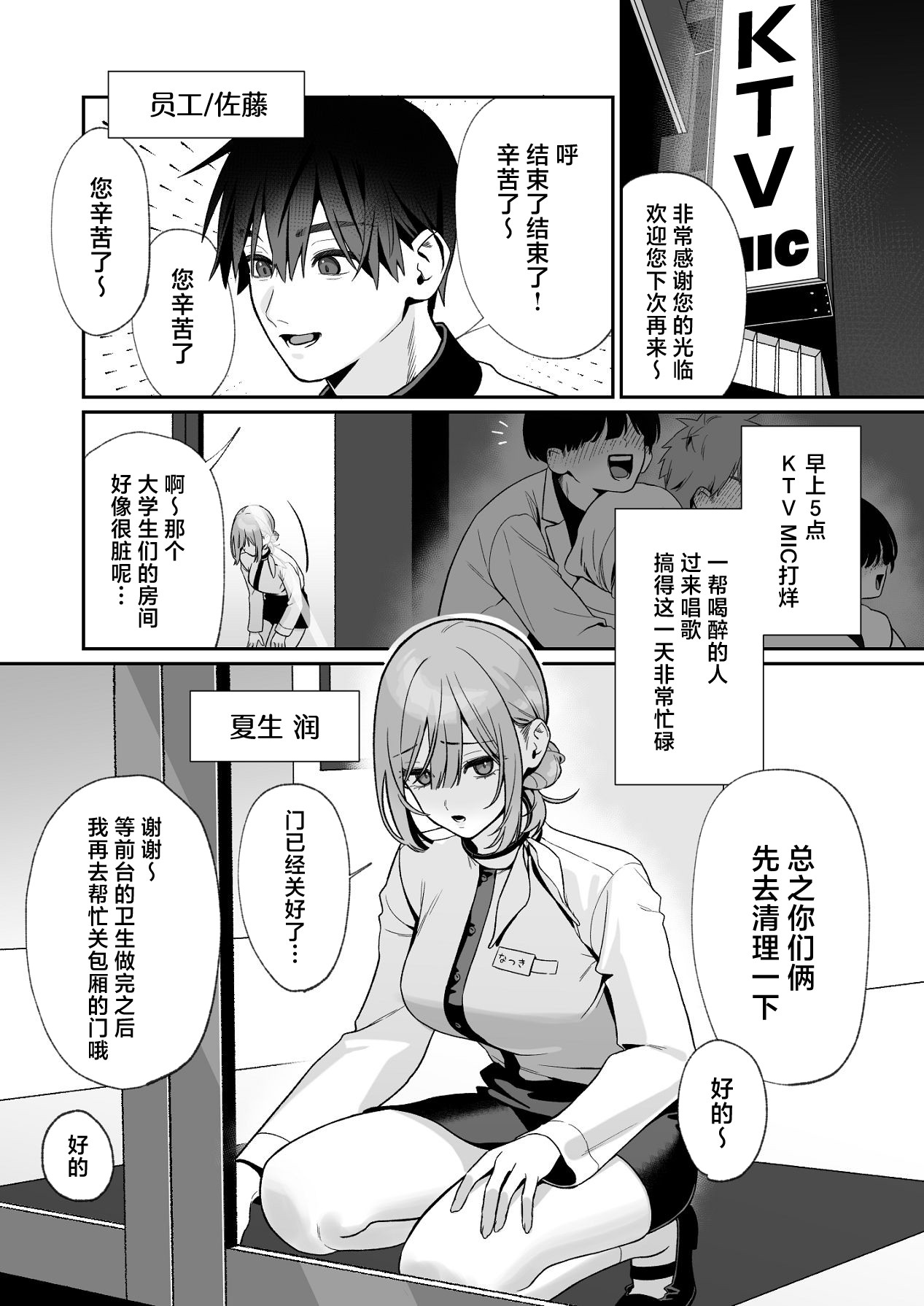 Karaoke Tenin no Uragawa ~Arbeit Ikusei~ page 2 full