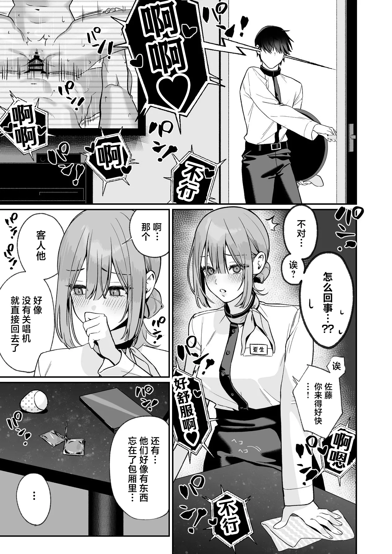 Karaoke Tenin no Uragawa ~Arbeit Ikusei~ page 4 full