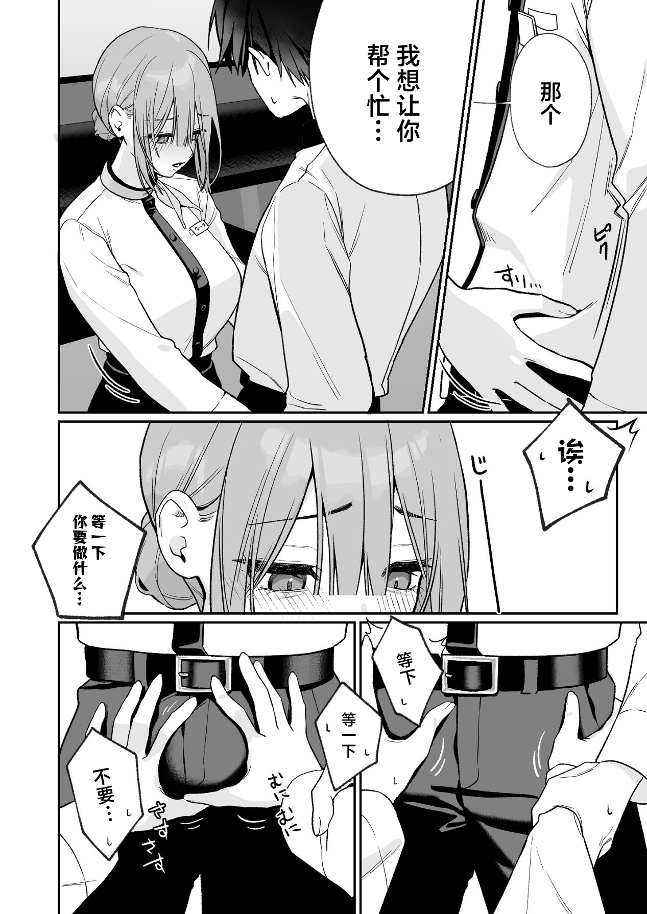 Karaoke Tenin no Uragawa ~Arbeit Ikusei~ page 5 full