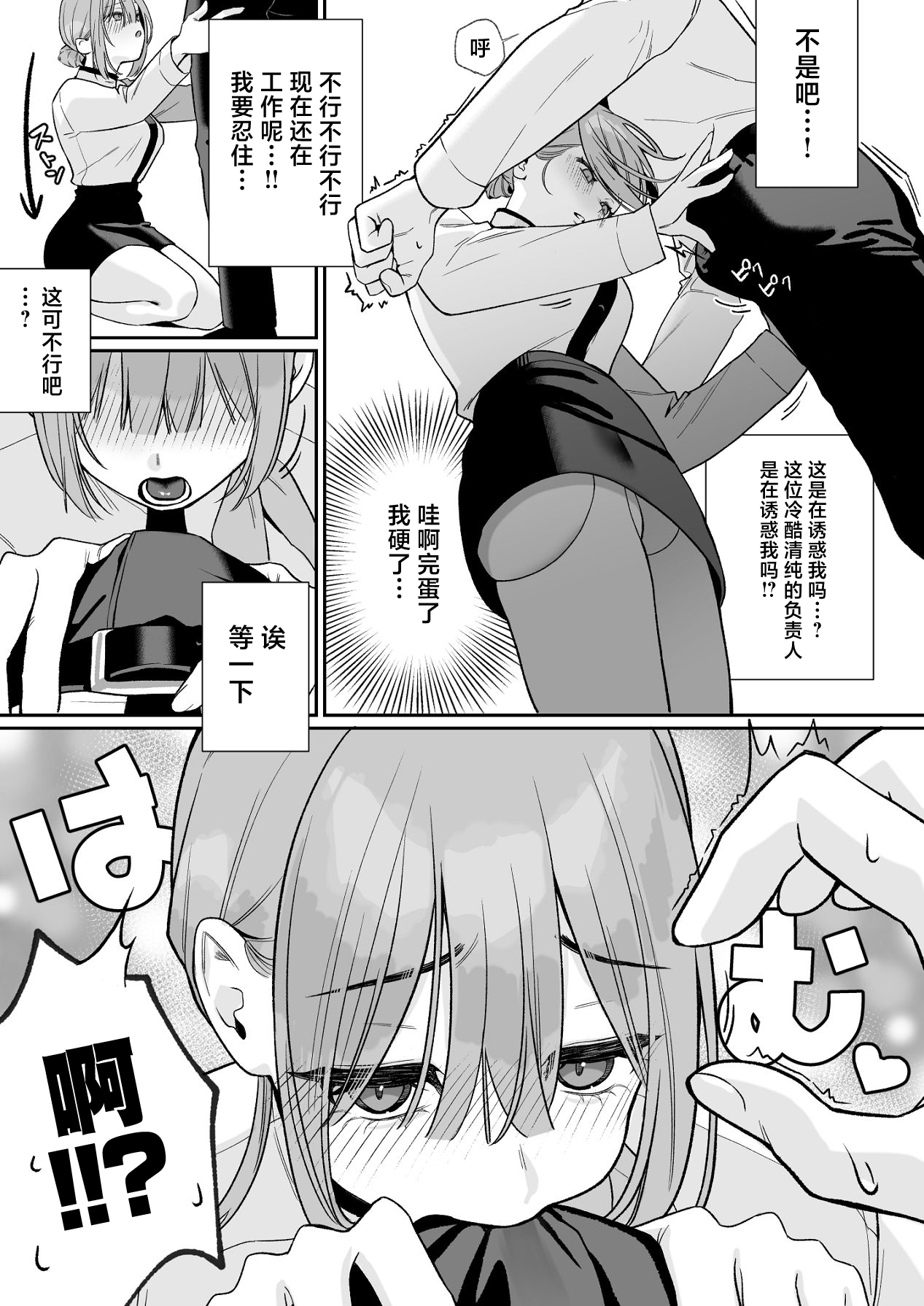 Karaoke Tenin no Uragawa ~Arbeit Ikusei~ page 6 full