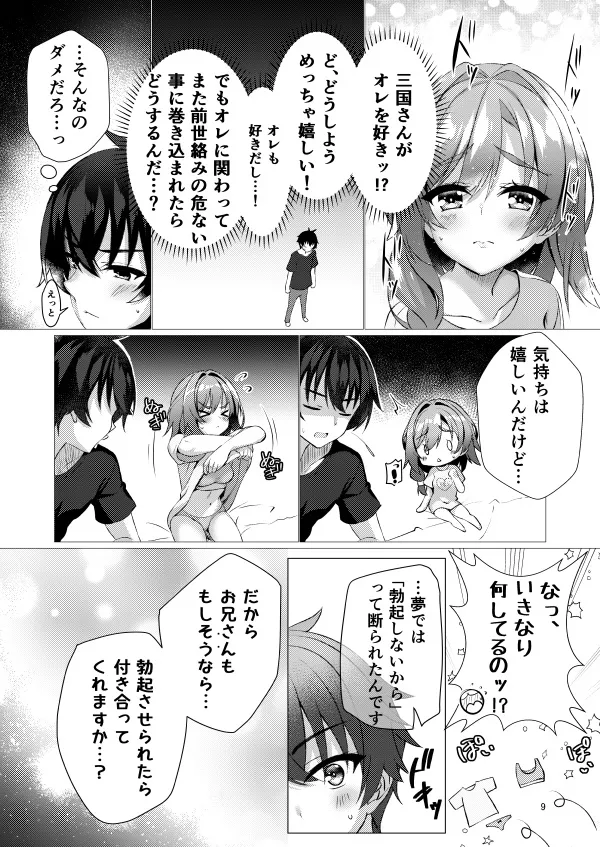 Yume de Anata ni Aeta Nara. page 8 full