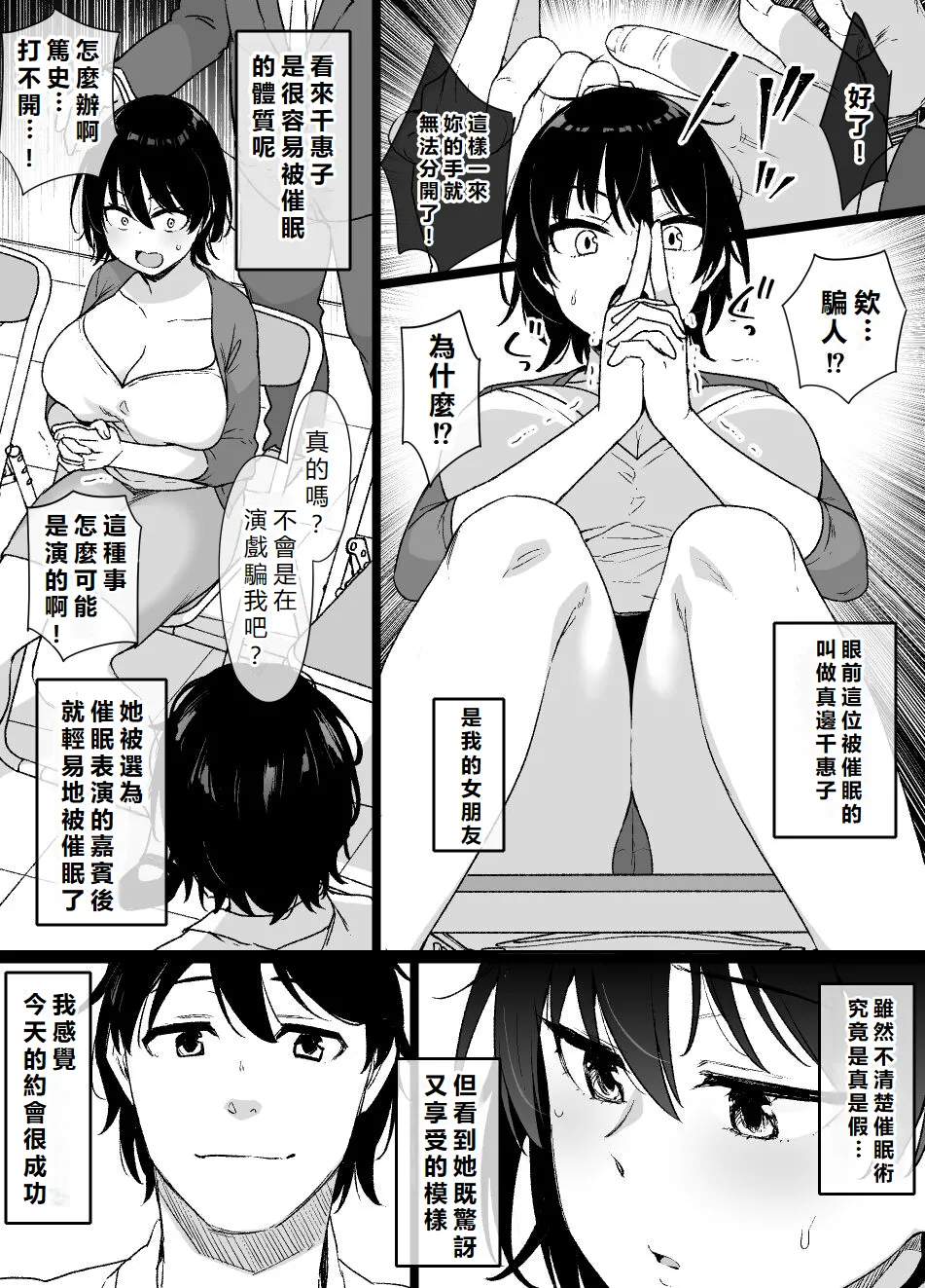 Saiminjutsu ni Kakariyasui Kanojo | 容易被催眠的女友 page 1 full