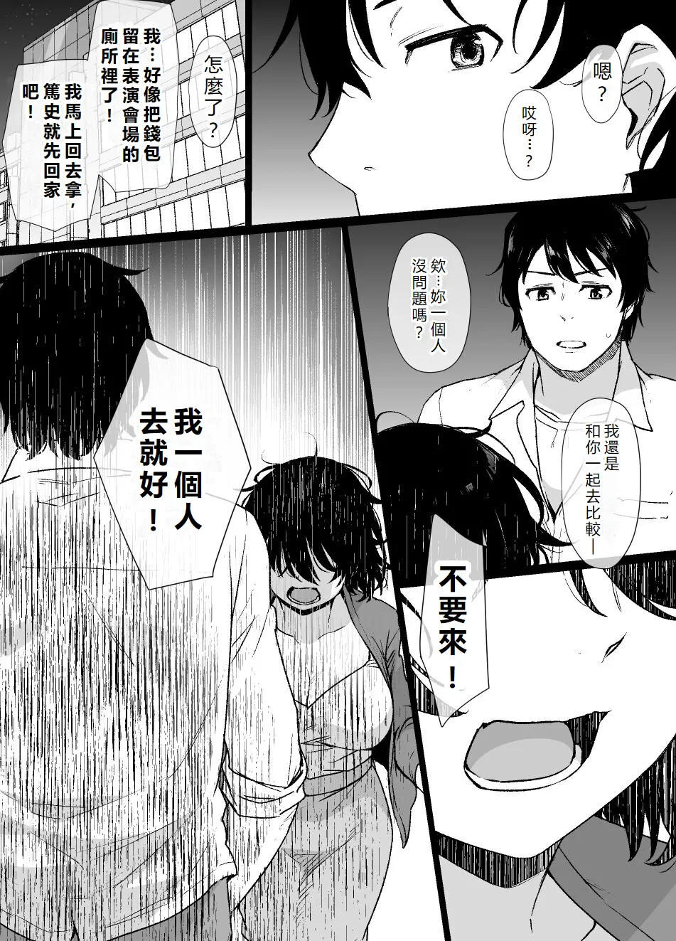 Saiminjutsu ni Kakariyasui Kanojo | 容易被催眠的女友 page 4 full