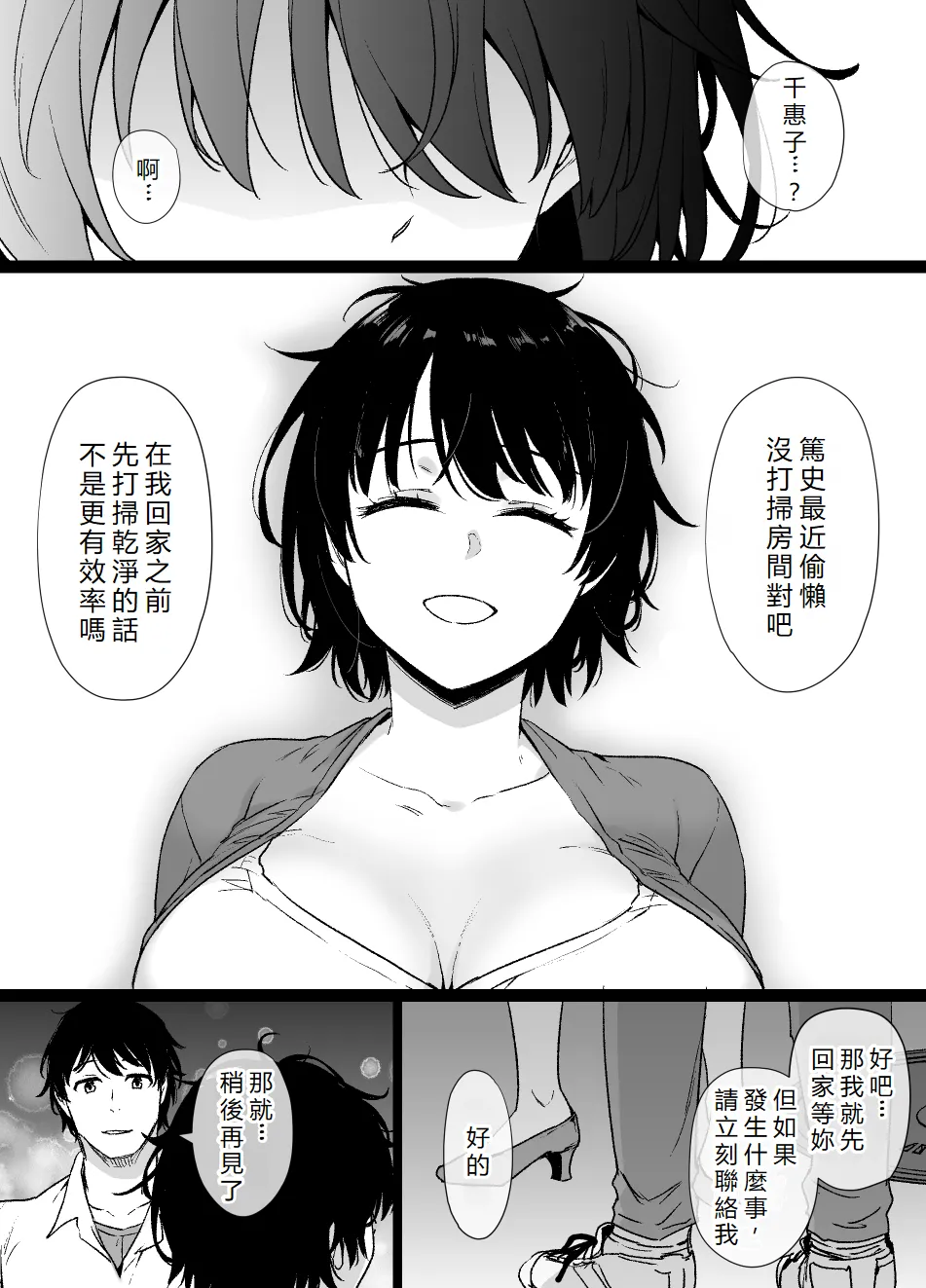 Saiminjutsu ni Kakariyasui Kanojo | 容易被催眠的女友 page 5 full