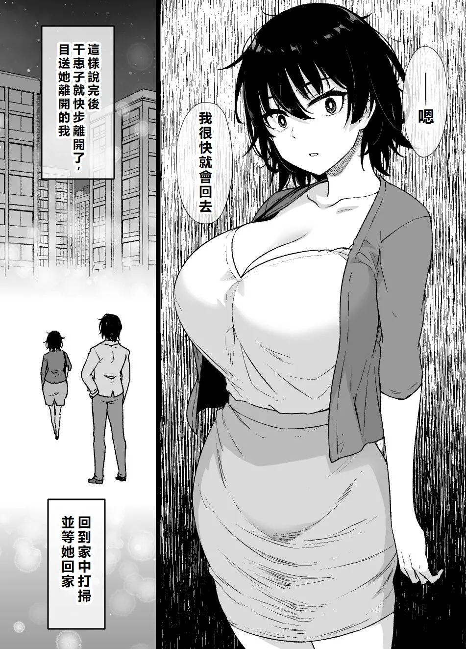 Saiminjutsu ni Kakariyasui Kanojo | 容易被催眠的女友 page 6 full