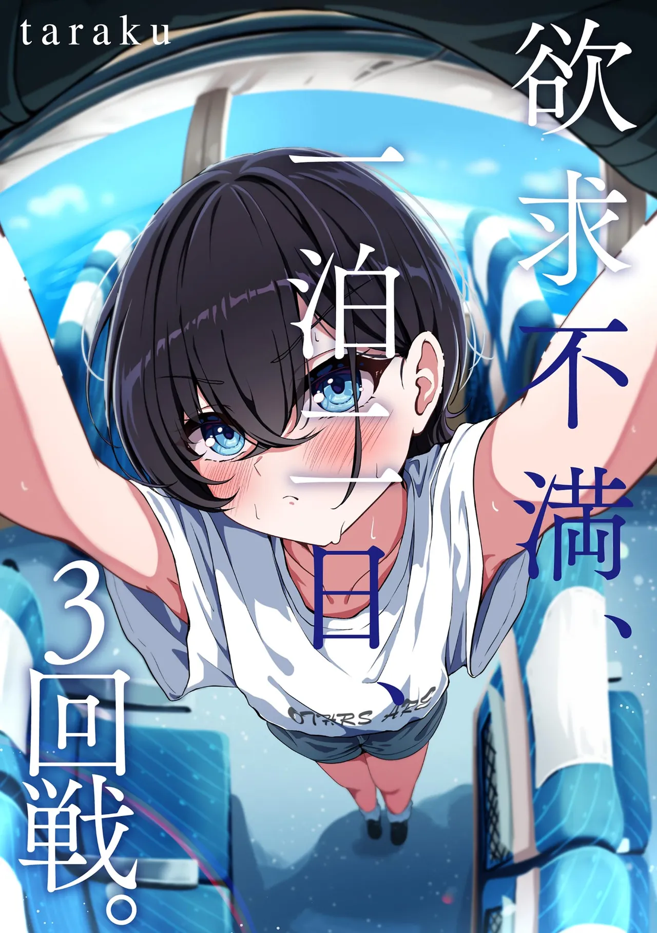 Comic Be Chick vol.11 page 5 full