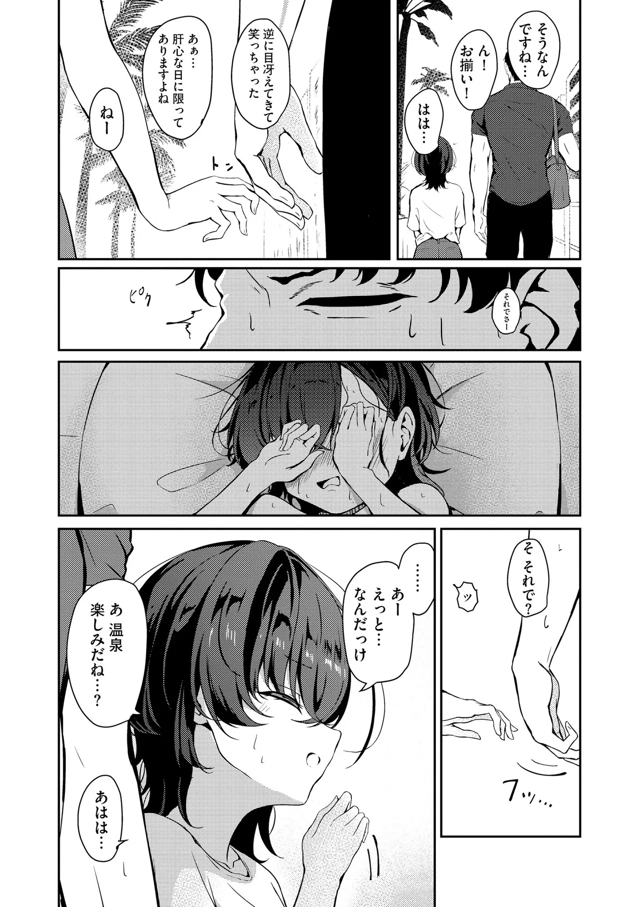 Comic Be Chick vol.11 page 9 full