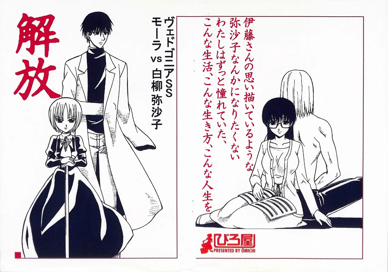 Mora Vs Misako page 1 full