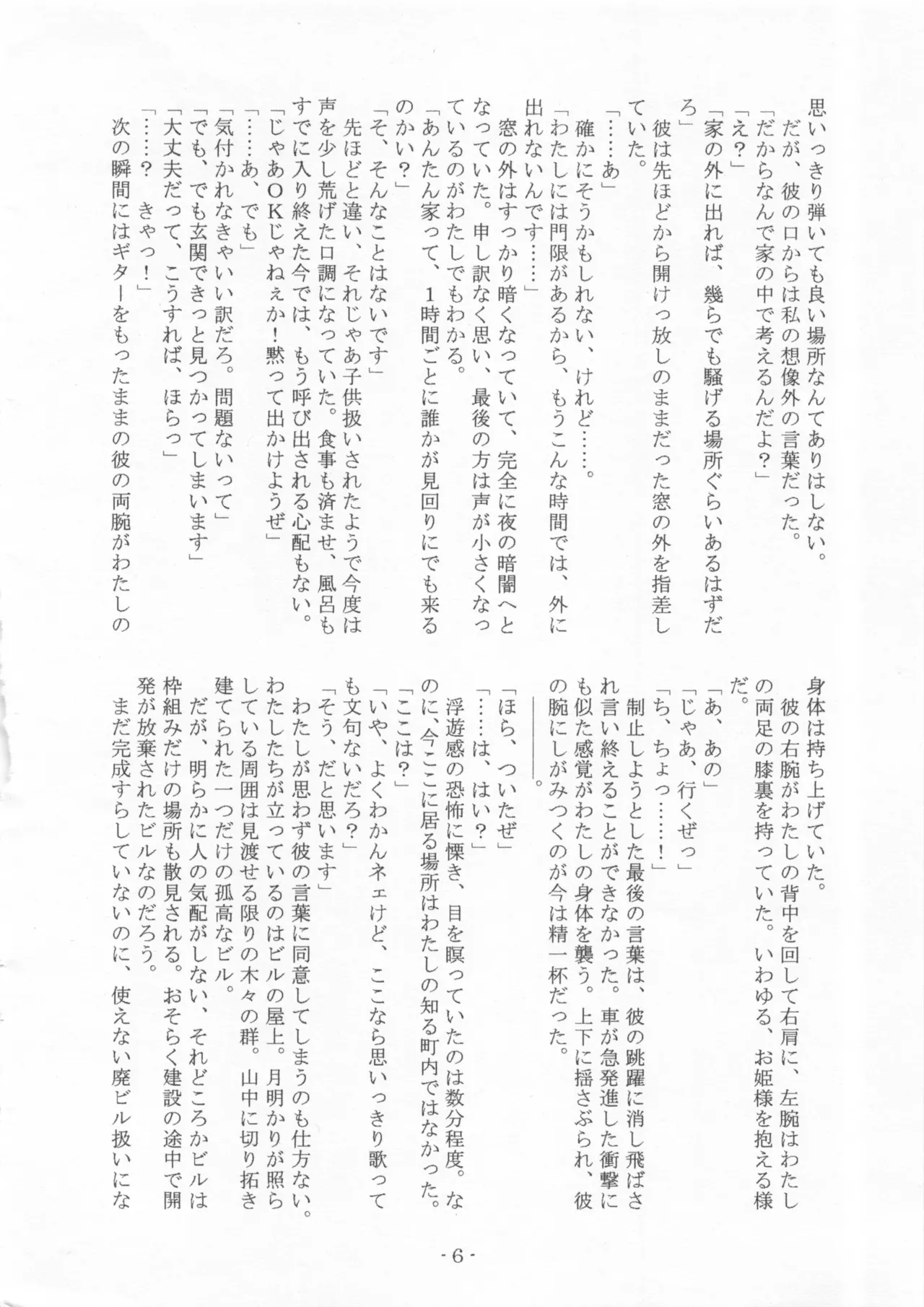 Mora Vs Misako page 5 full